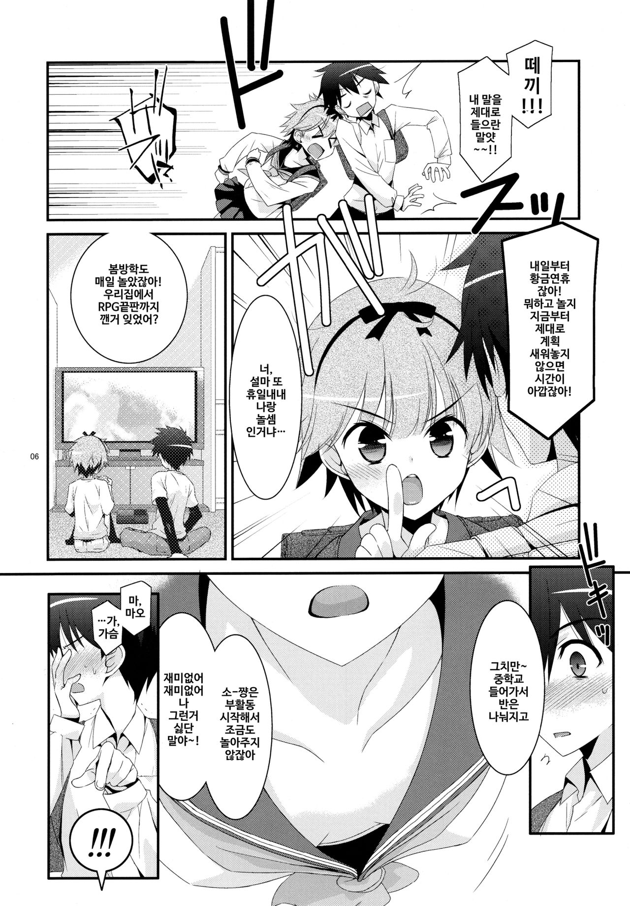 Anoko ga Aitsu no Omocha ni Natta Hi - Kitagawa Mao Hen page 6 full