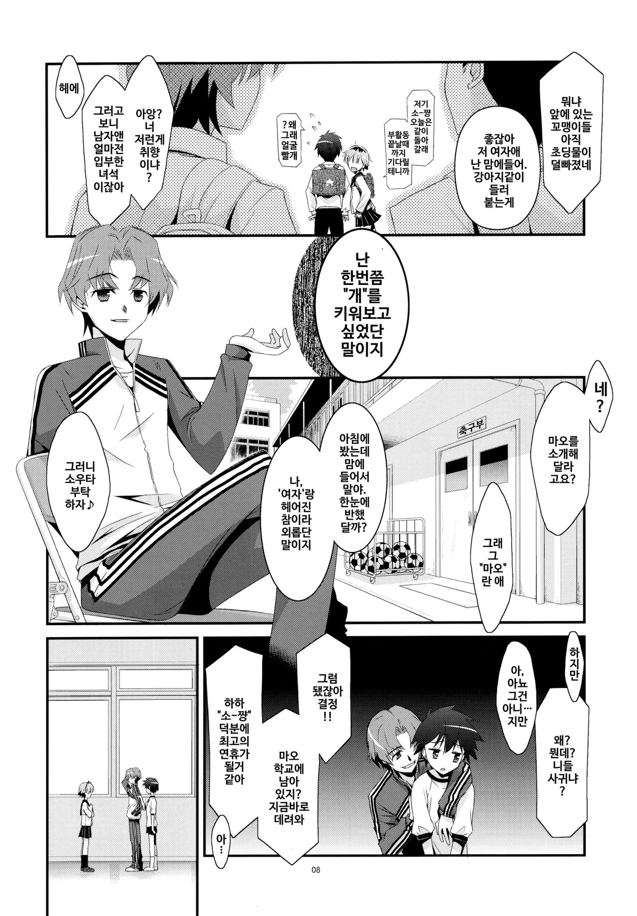 Anoko ga Aitsu no Omocha ni Natta Hi - Kitagawa Mao Hen page 8 full