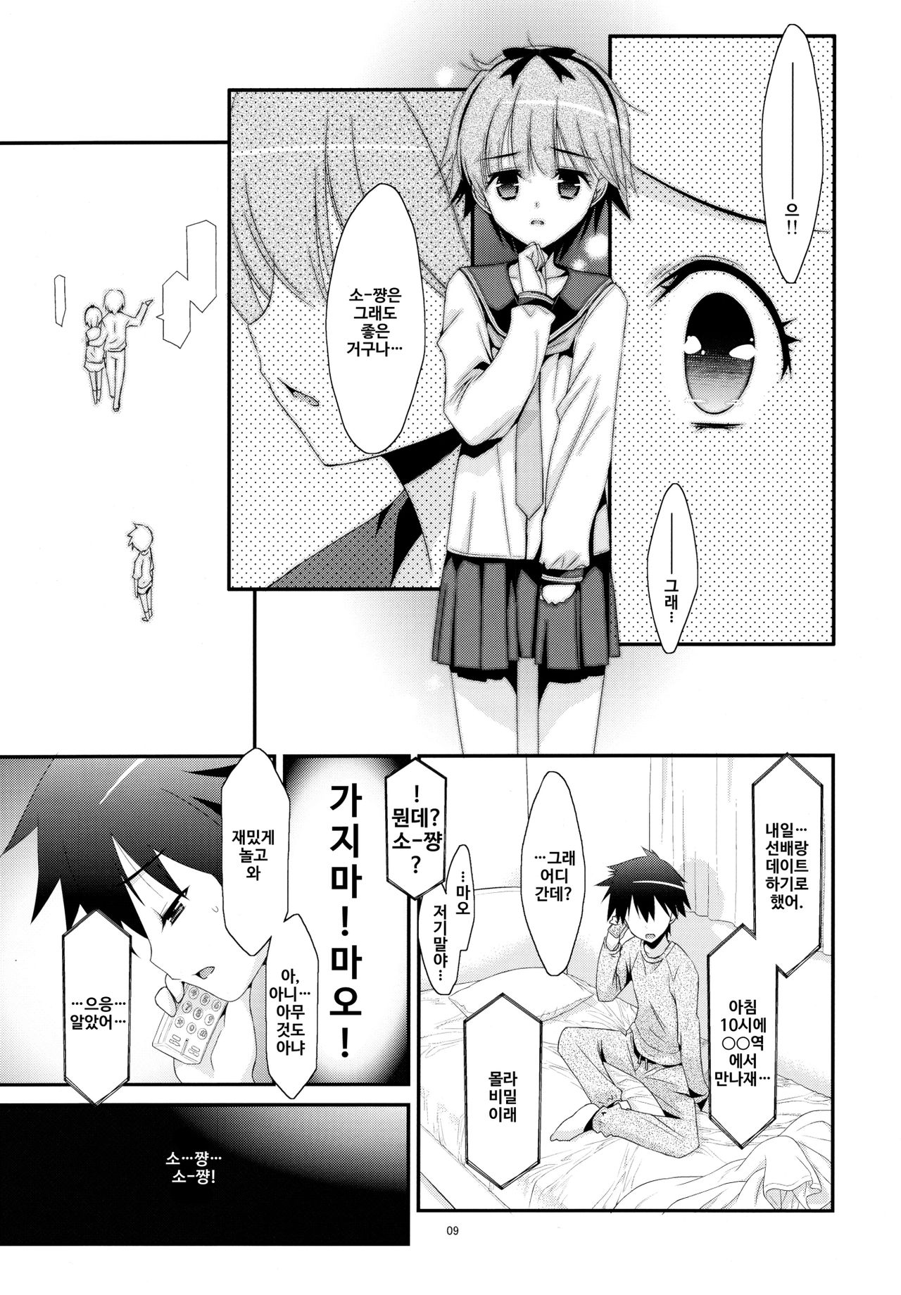 Anoko ga Aitsu no Omocha ni Natta Hi - Kitagawa Mao Hen page 9 full