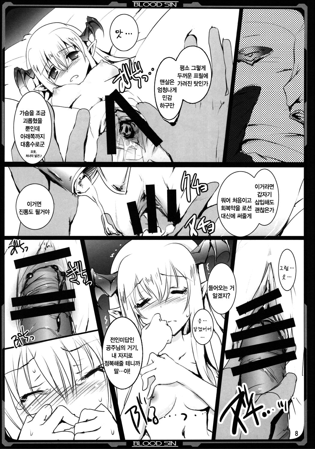 Kenzoku Kenzokuu | 권속 권~속 page 8 full