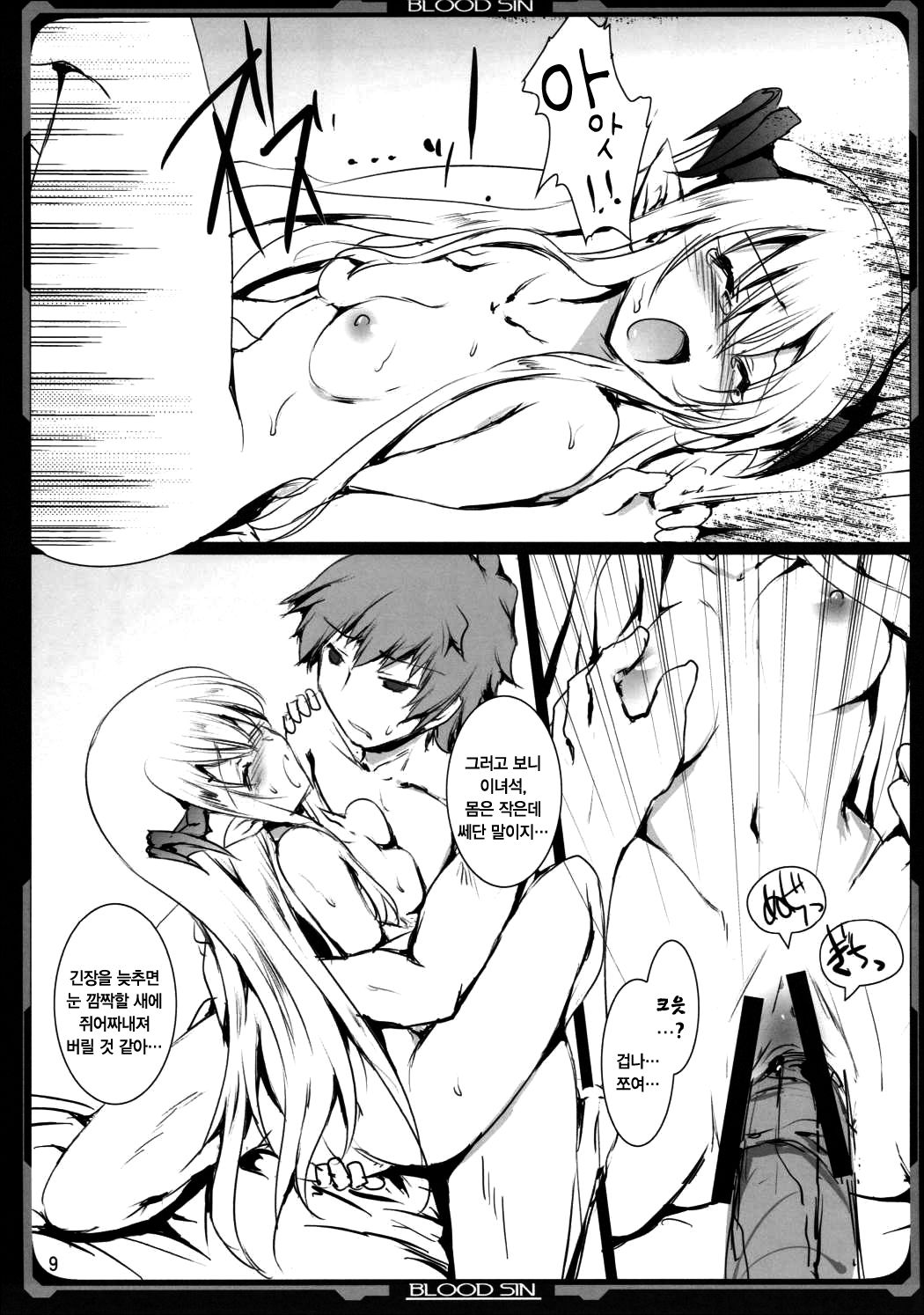 Kenzoku Kenzokuu | 권속 권~속 page 9 full