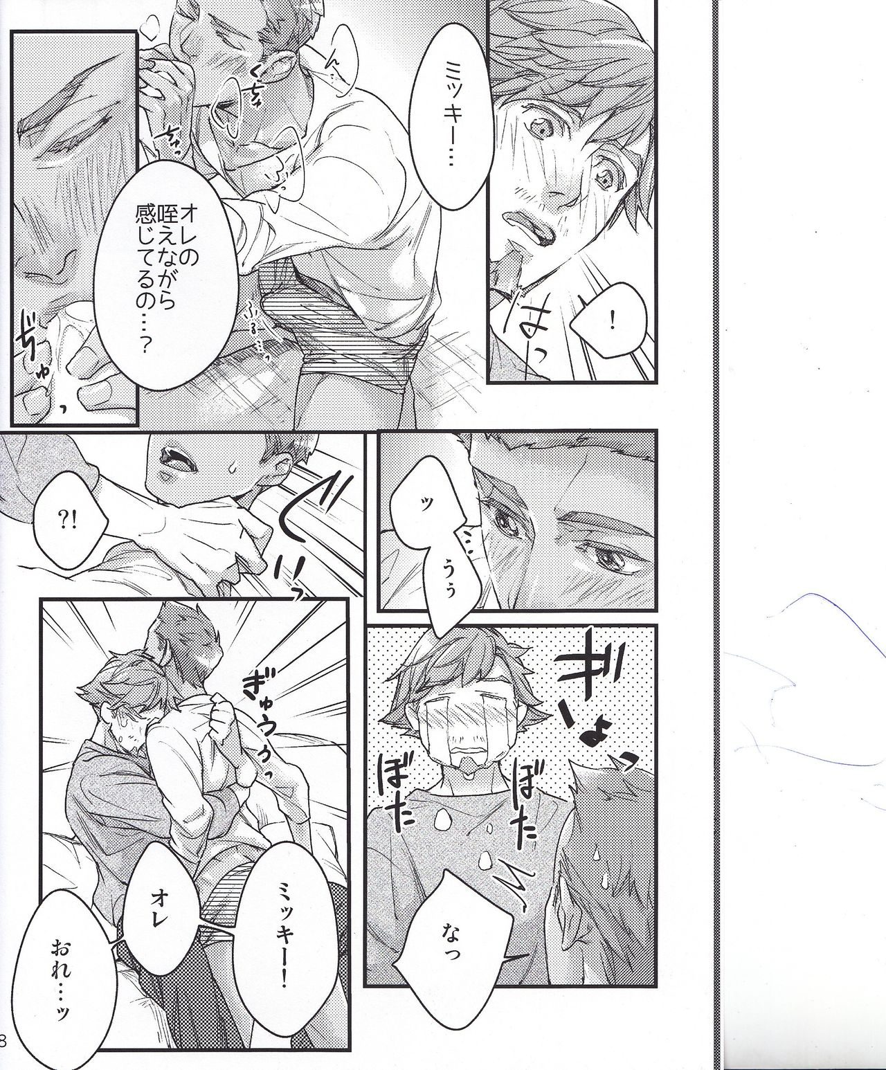 Tabetai Kurai Itoshii page 7 full