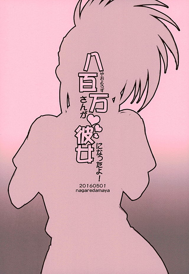 Yaoyorozu-san ga Kanojo ni Natta yo! page 10 full