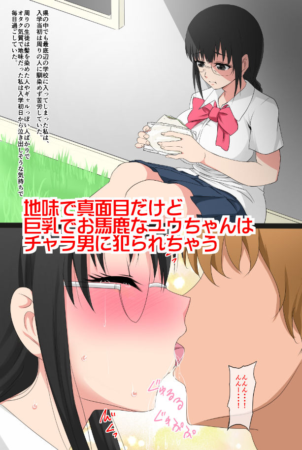 Teihenkou ni Nyuugaku shita Yuu-chan wa Bitch Gal e to Kawatte ikimashita. page 2 full