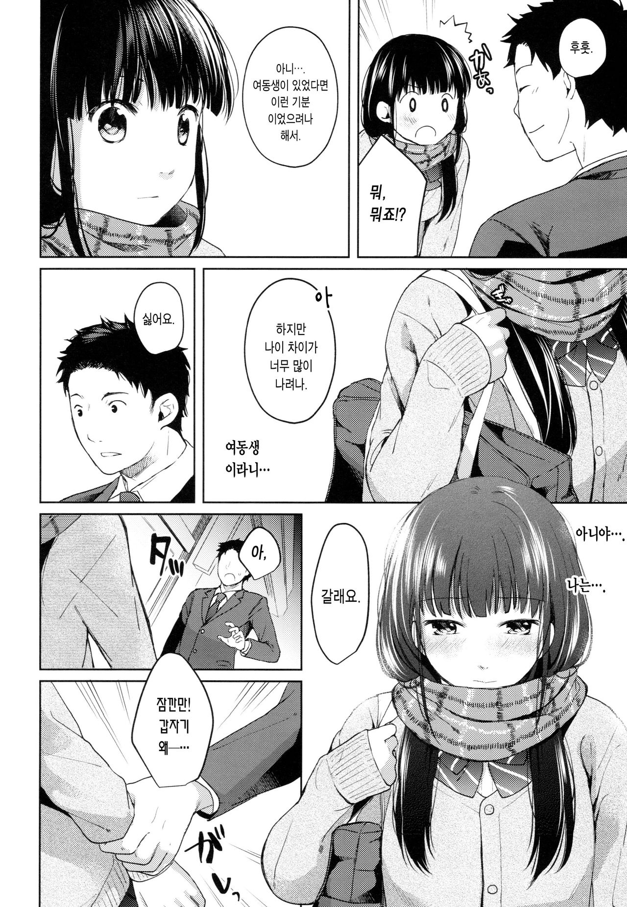 Kimi no Taion Kimi no Kodou | 너의 체온 너의 고동 page 10 full