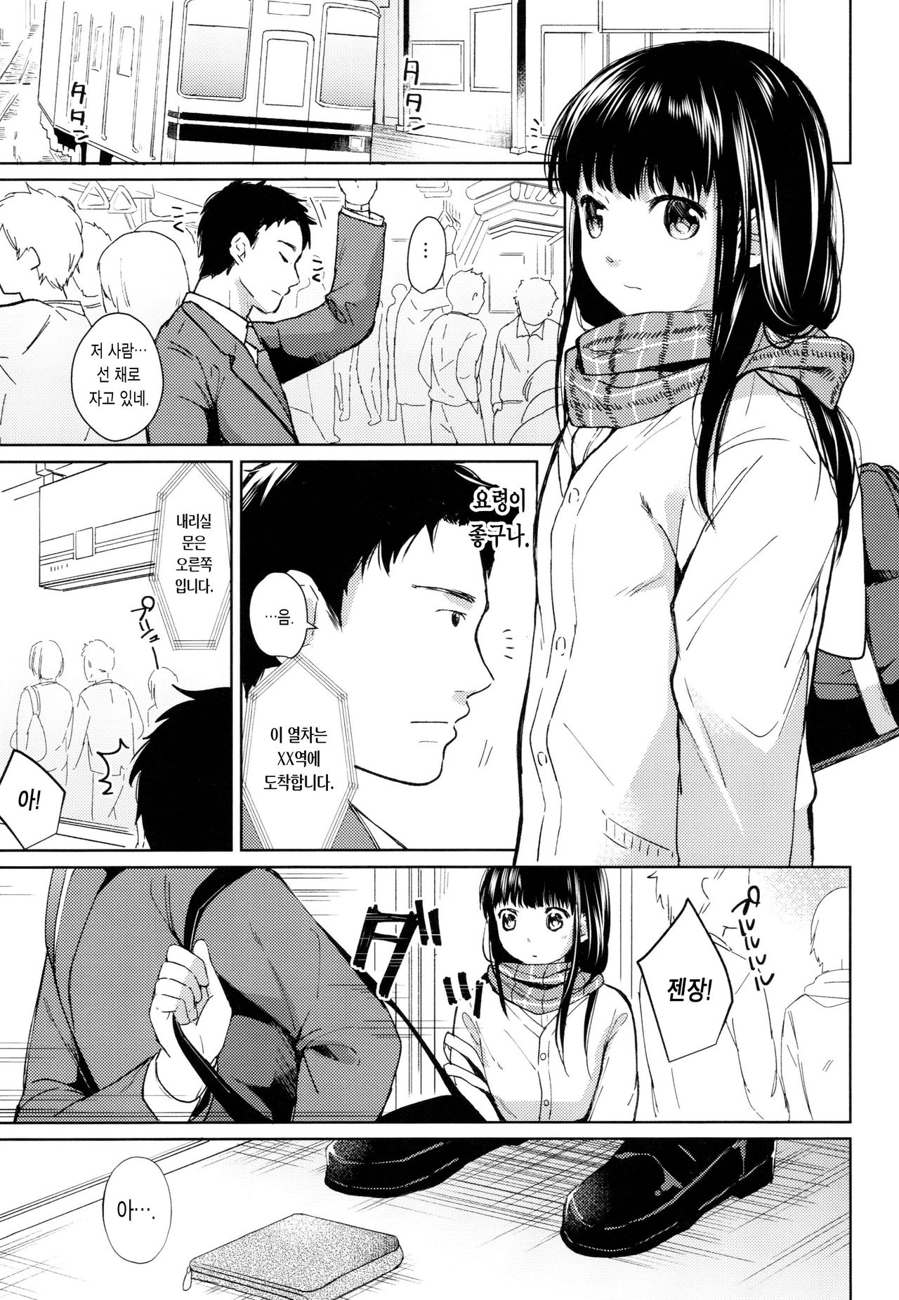 Kimi no Taion Kimi no Kodou | 너의 체온 너의 고동 page 3 full