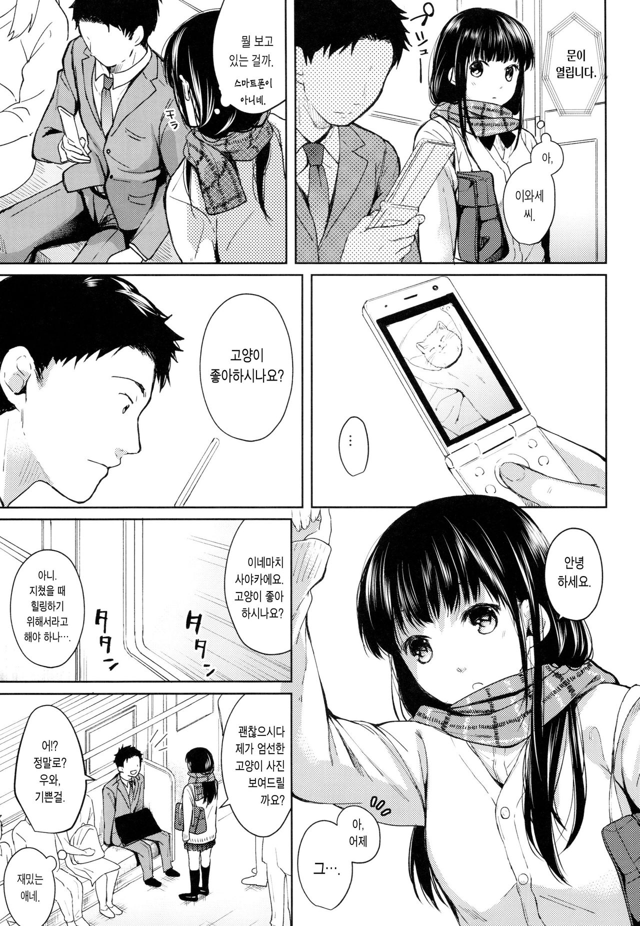 Kimi no Taion Kimi no Kodou | 너의 체온 너의 고동 page 5 full