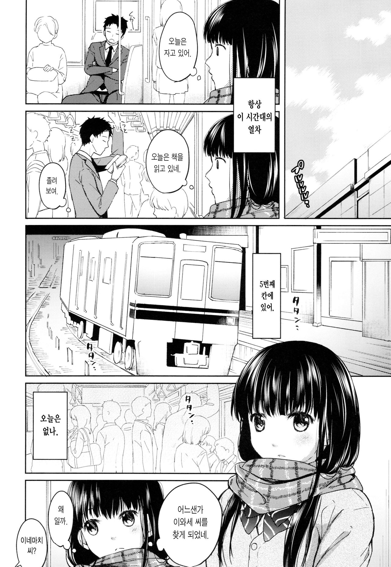 Kimi no Taion Kimi no Kodou | 너의 체온 너의 고동 page 6 full