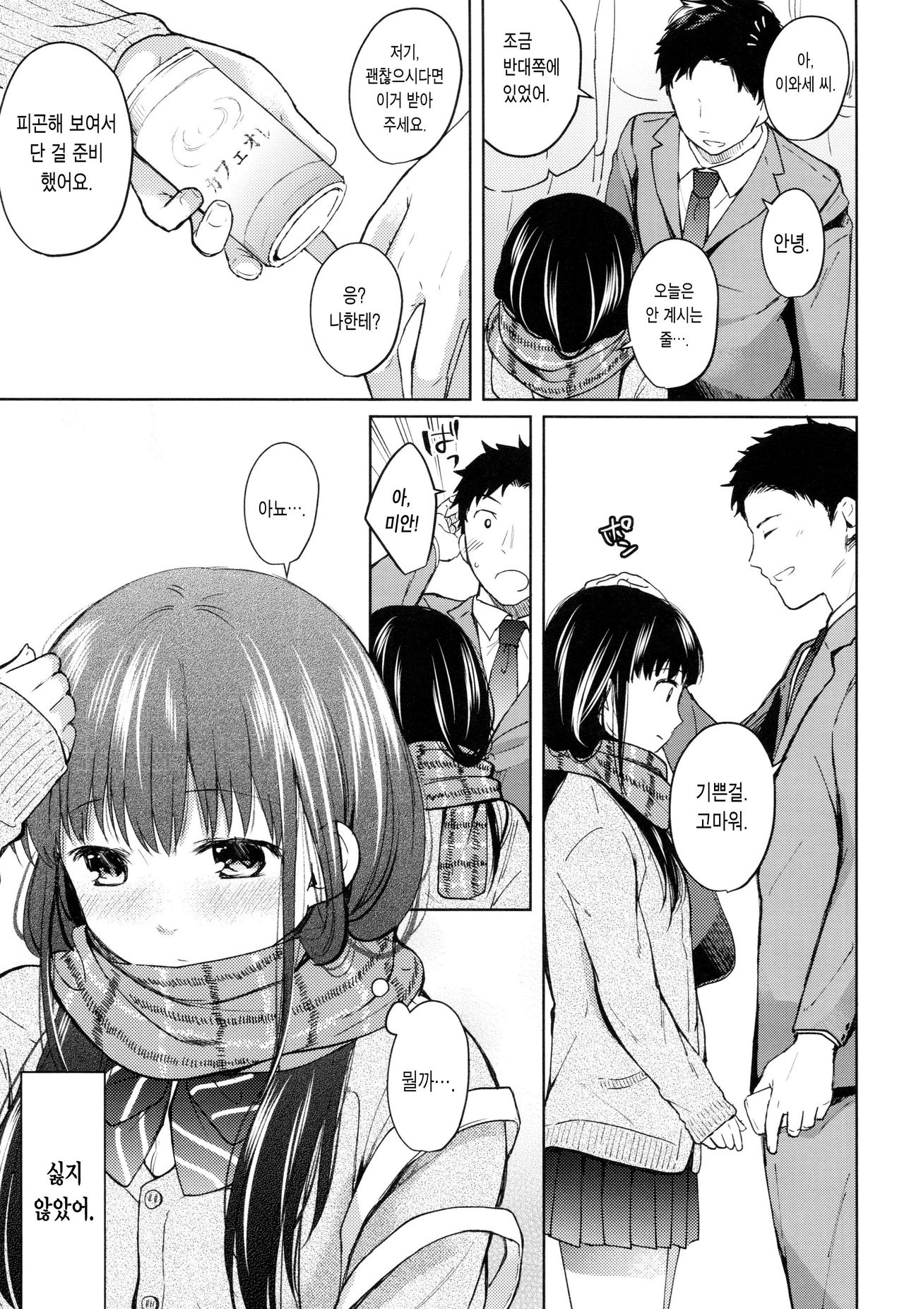 Kimi no Taion Kimi no Kodou | 너의 체온 너의 고동 page 7 full