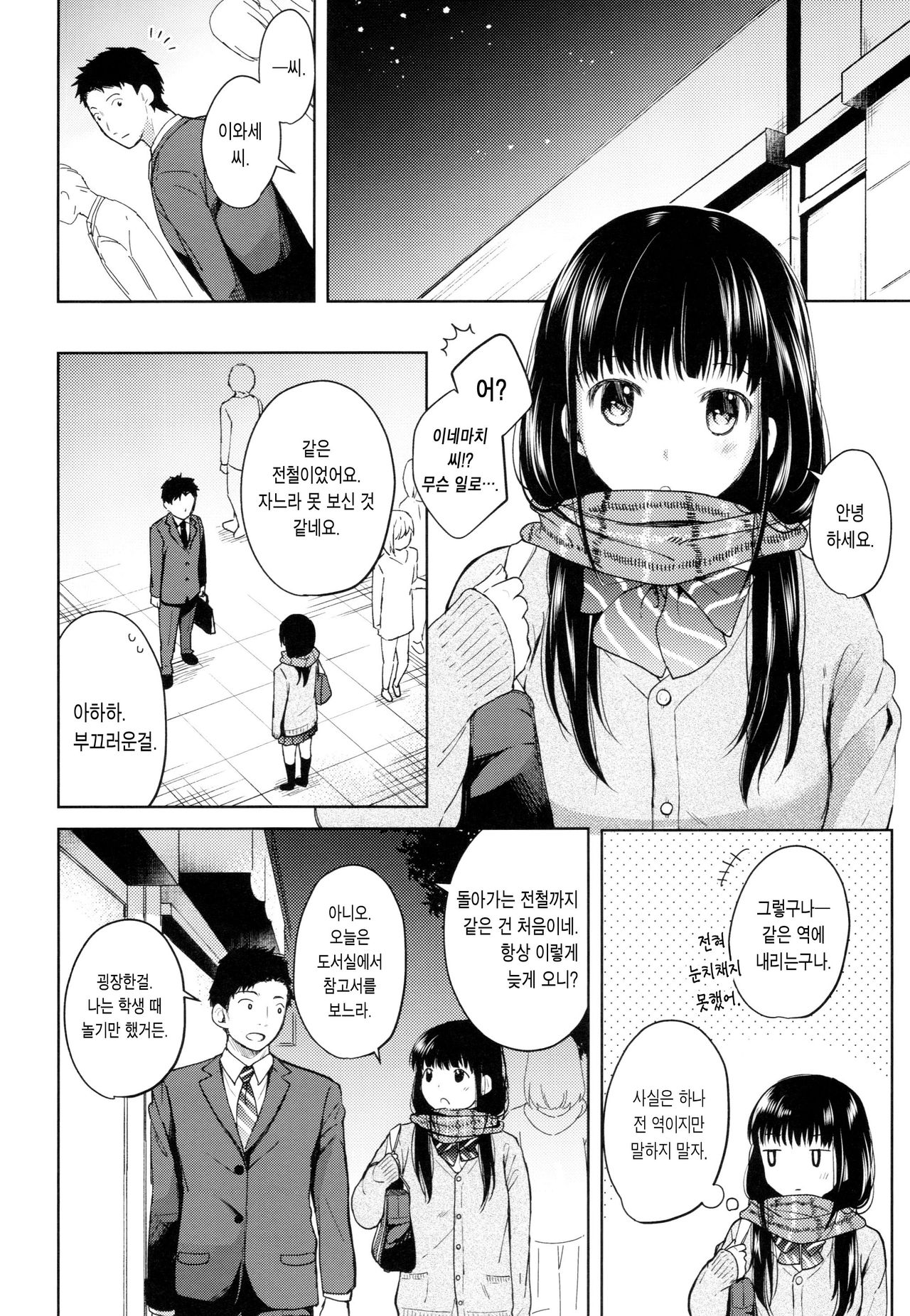 Kimi no Taion Kimi no Kodou | 너의 체온 너의 고동 page 8 full