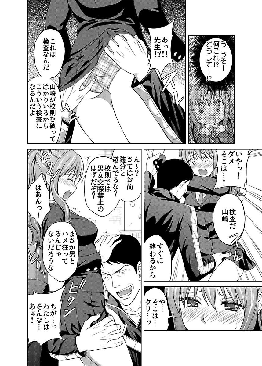Shirouto Toukou Taiken JK Seifuku Shintai Kensa page 10 full