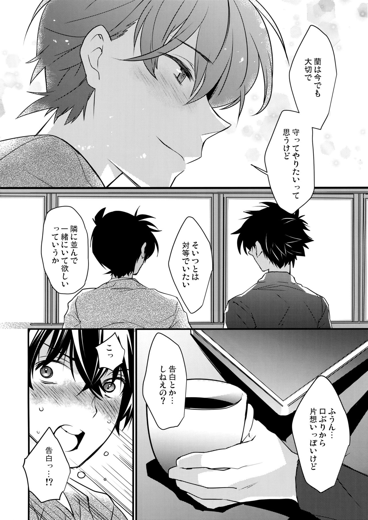 Kono Omoi ni, Douka page 5 full