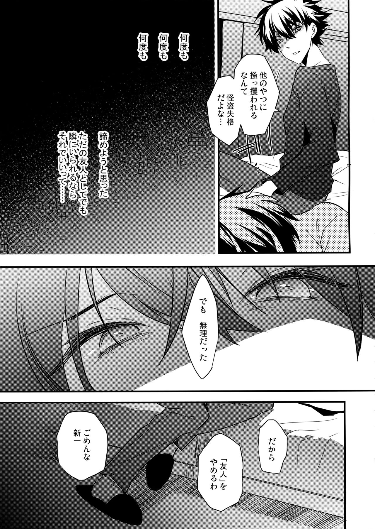 Kono Omoi ni, Douka page 8 full
