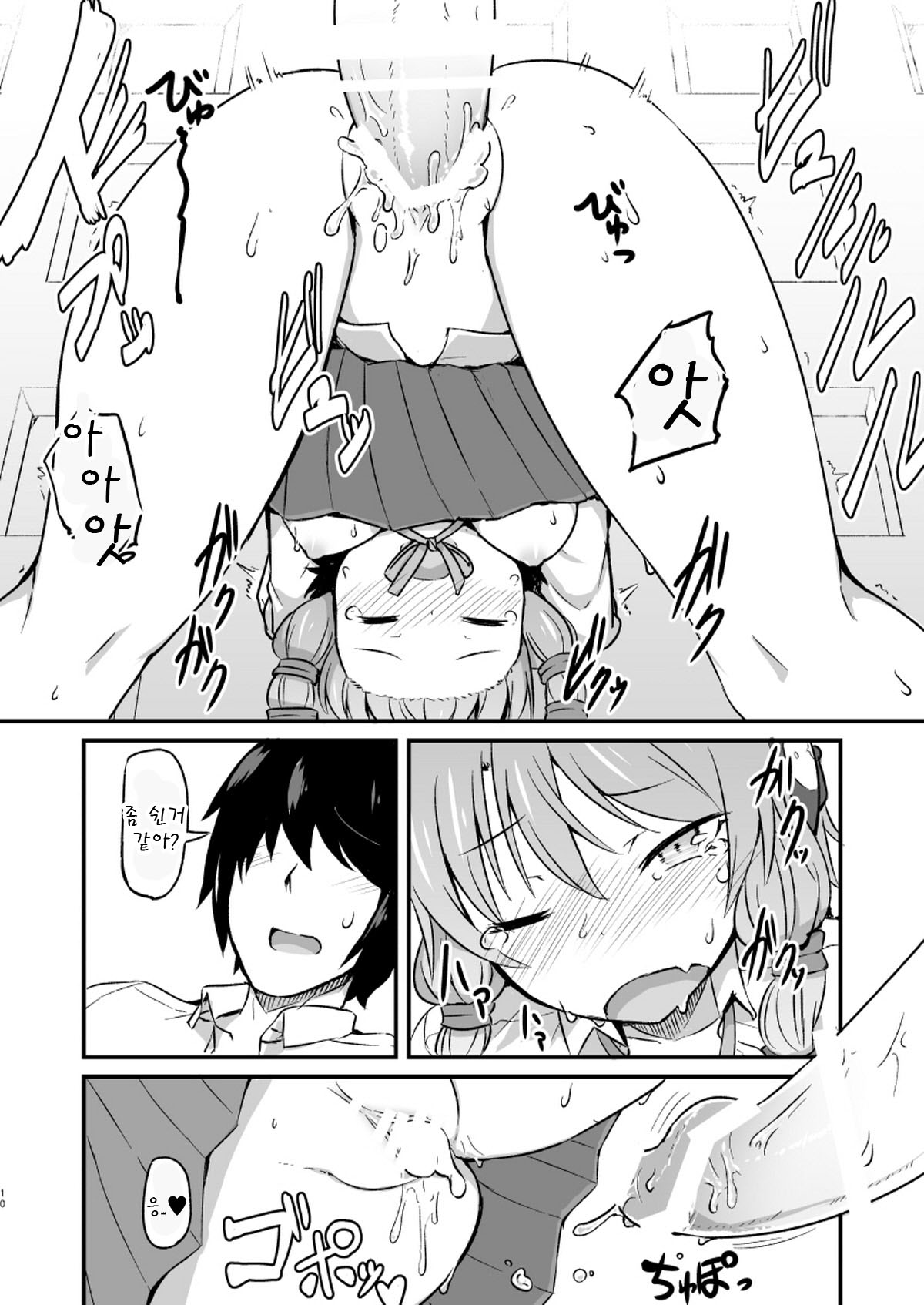 Yuzuki Yukari no Bokaro page 10 full