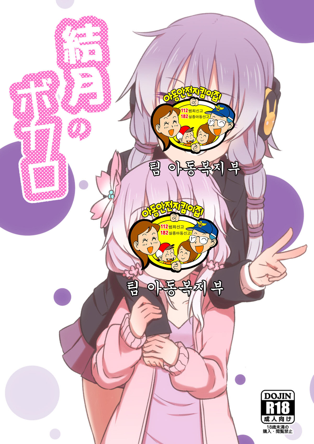 Yuzuki Yukari no Bokaro page 2 full