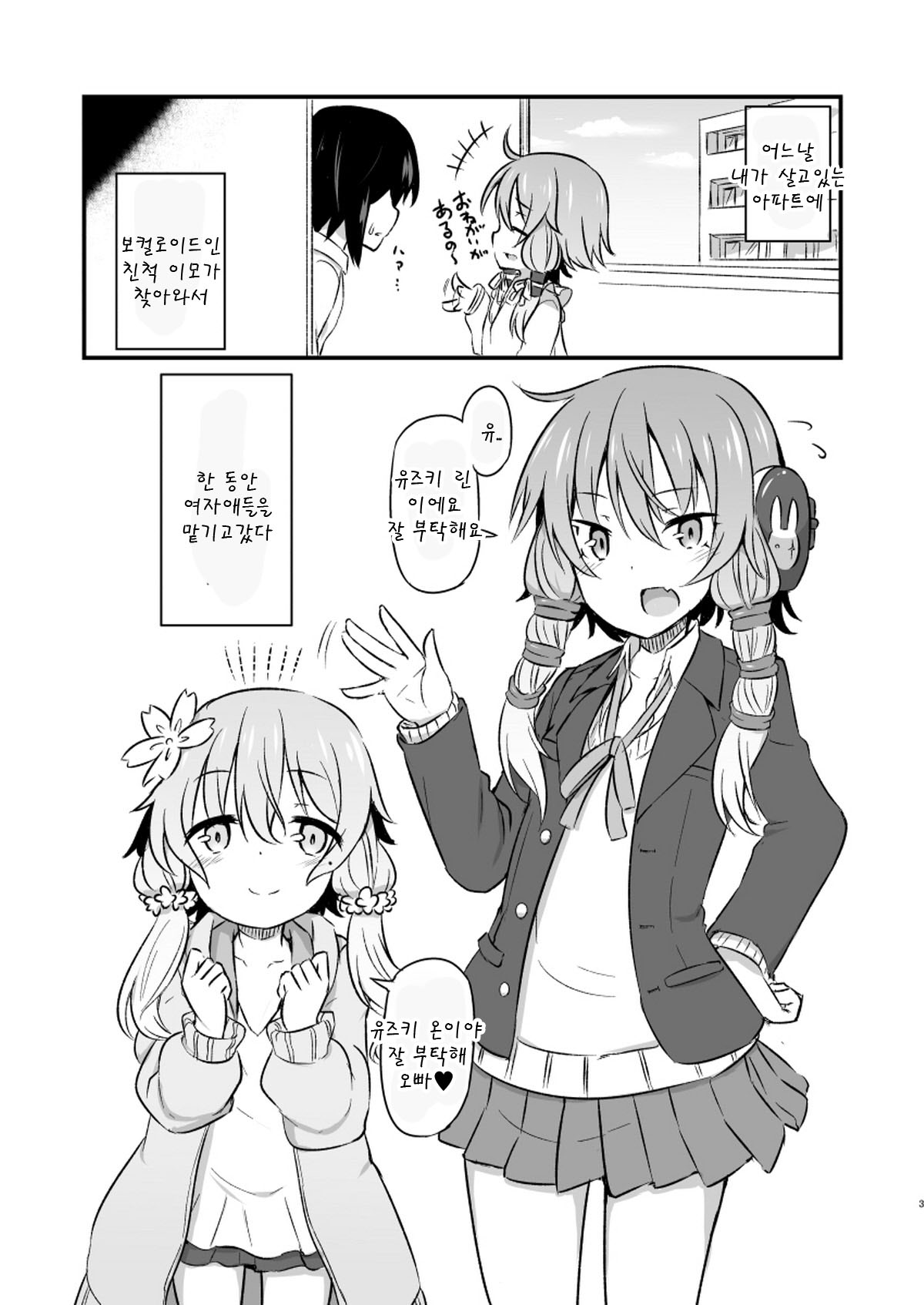Yuzuki Yukari no Bokaro page 3 full
