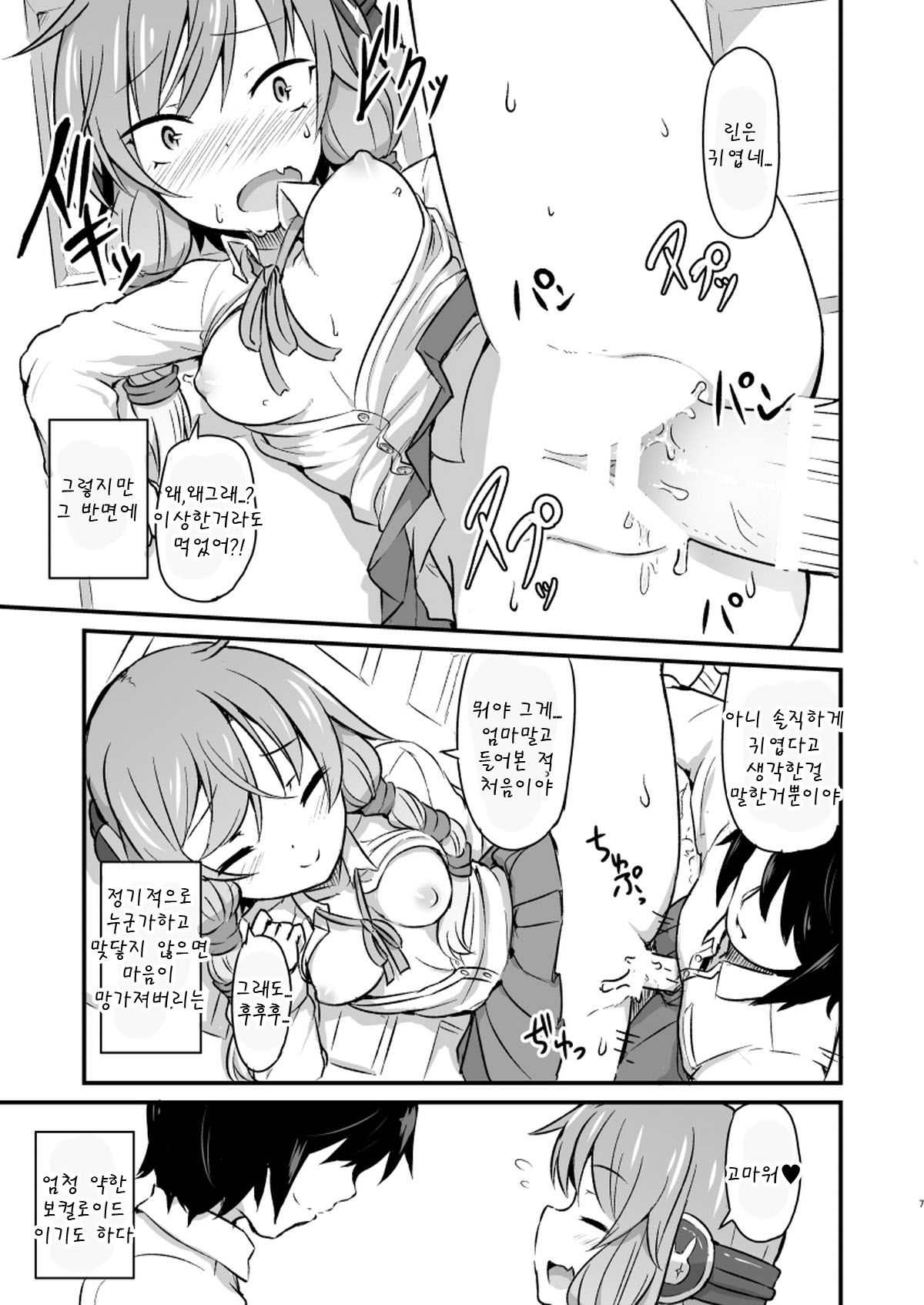 Yuzuki Yukari no Bokaro page 7 full