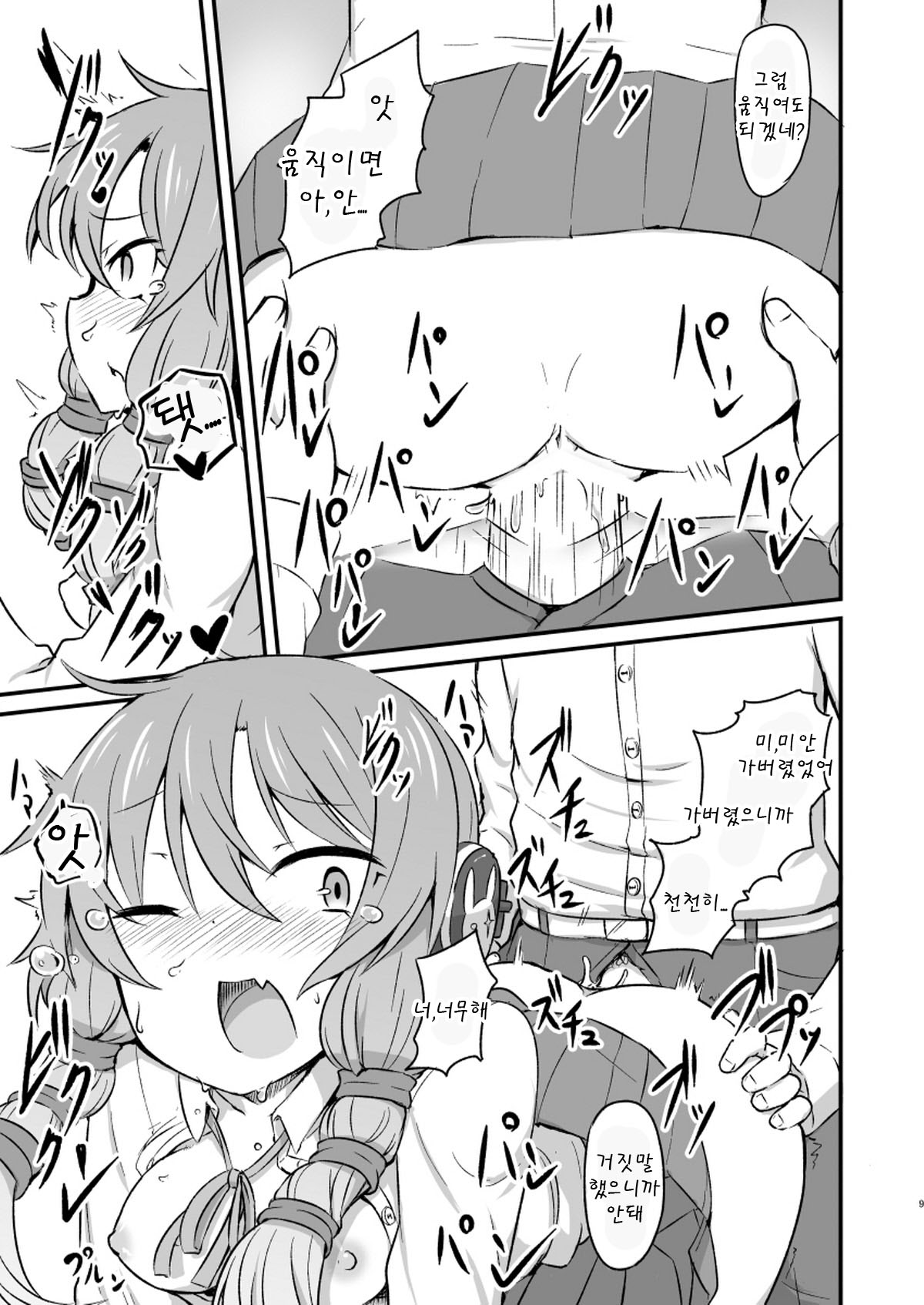 Yuzuki Yukari no Bokaro page 9 full