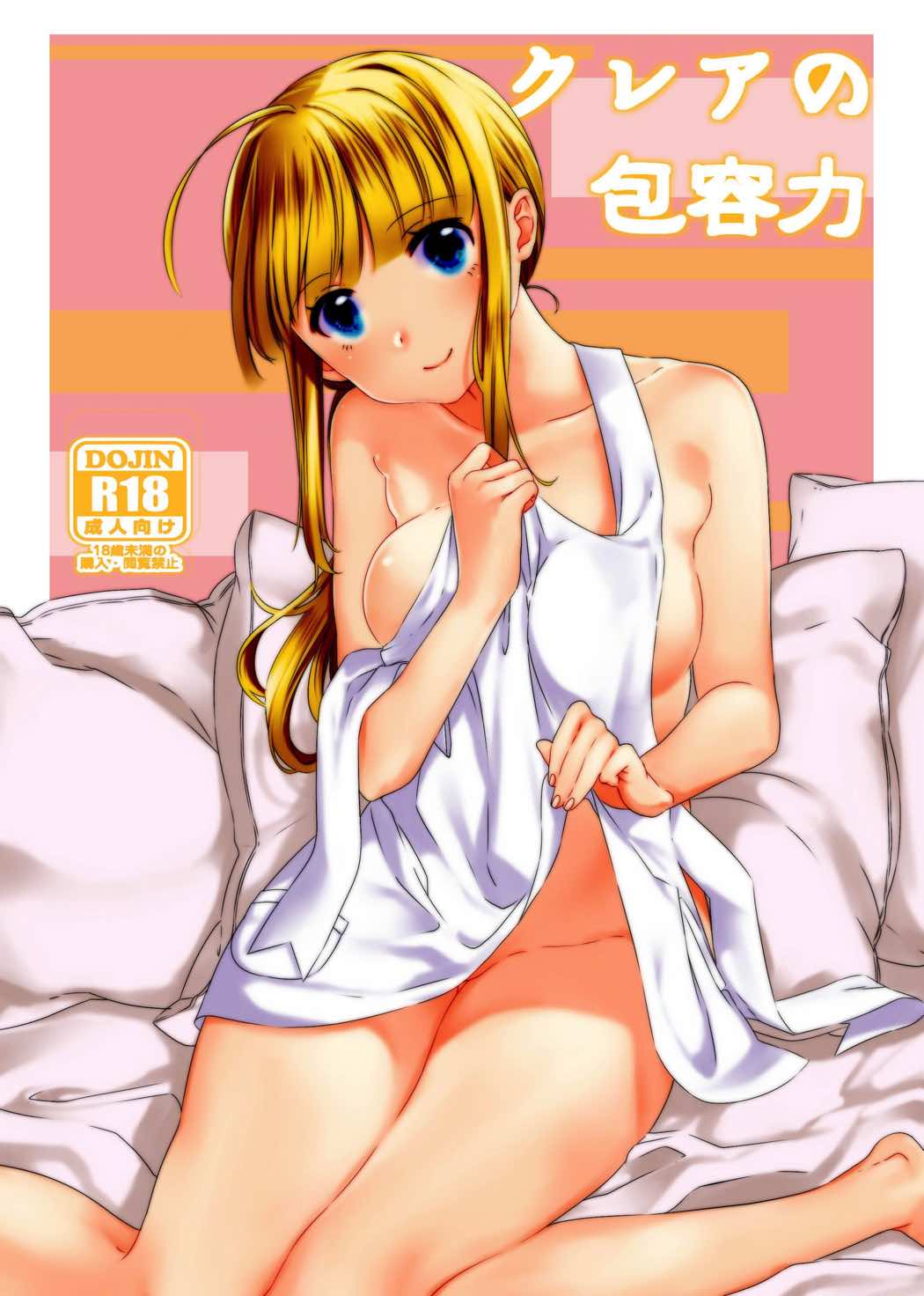 Clare no Houyouryoku page 1 full