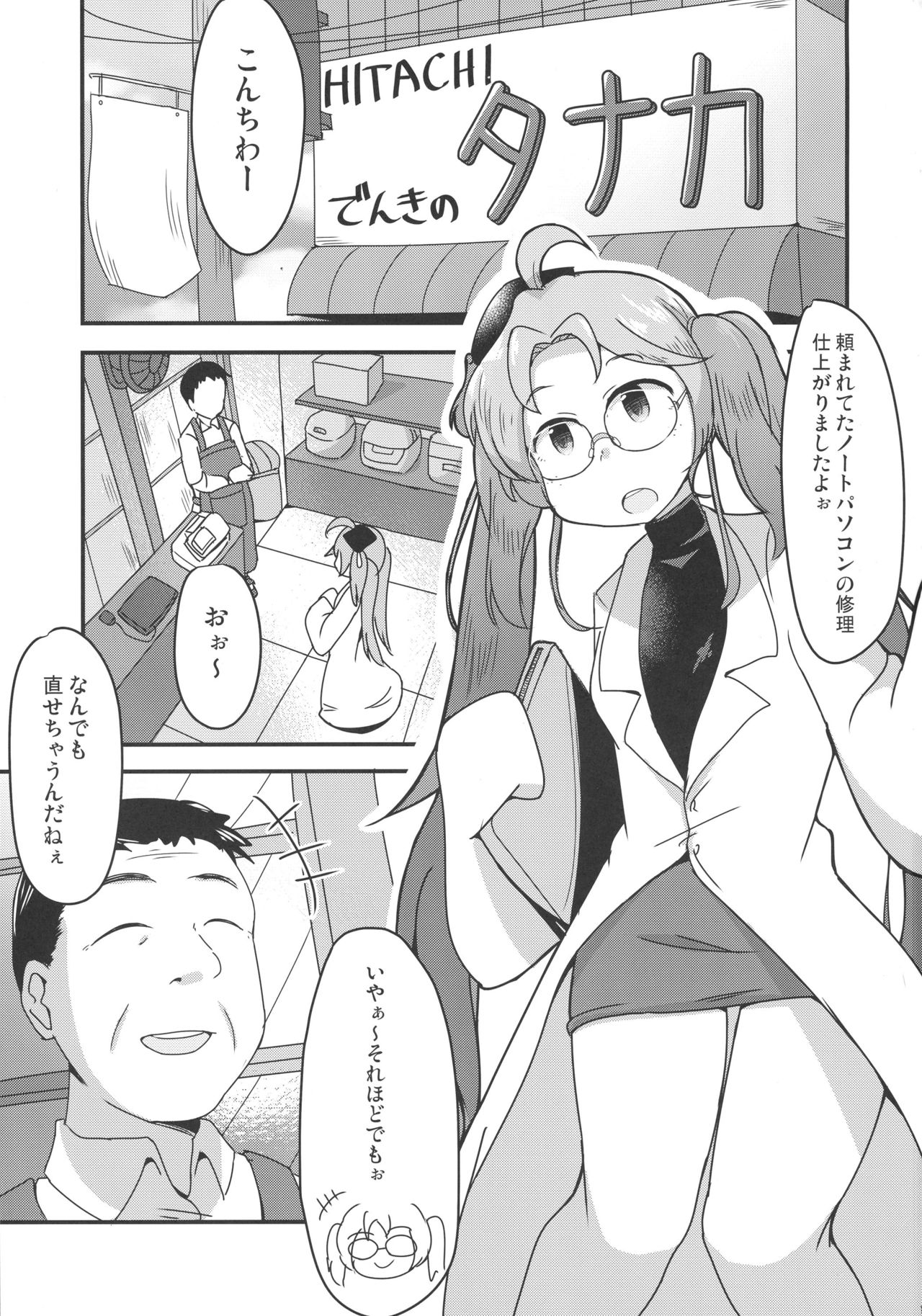 Hiraga-san no Yarakashi page 3 full