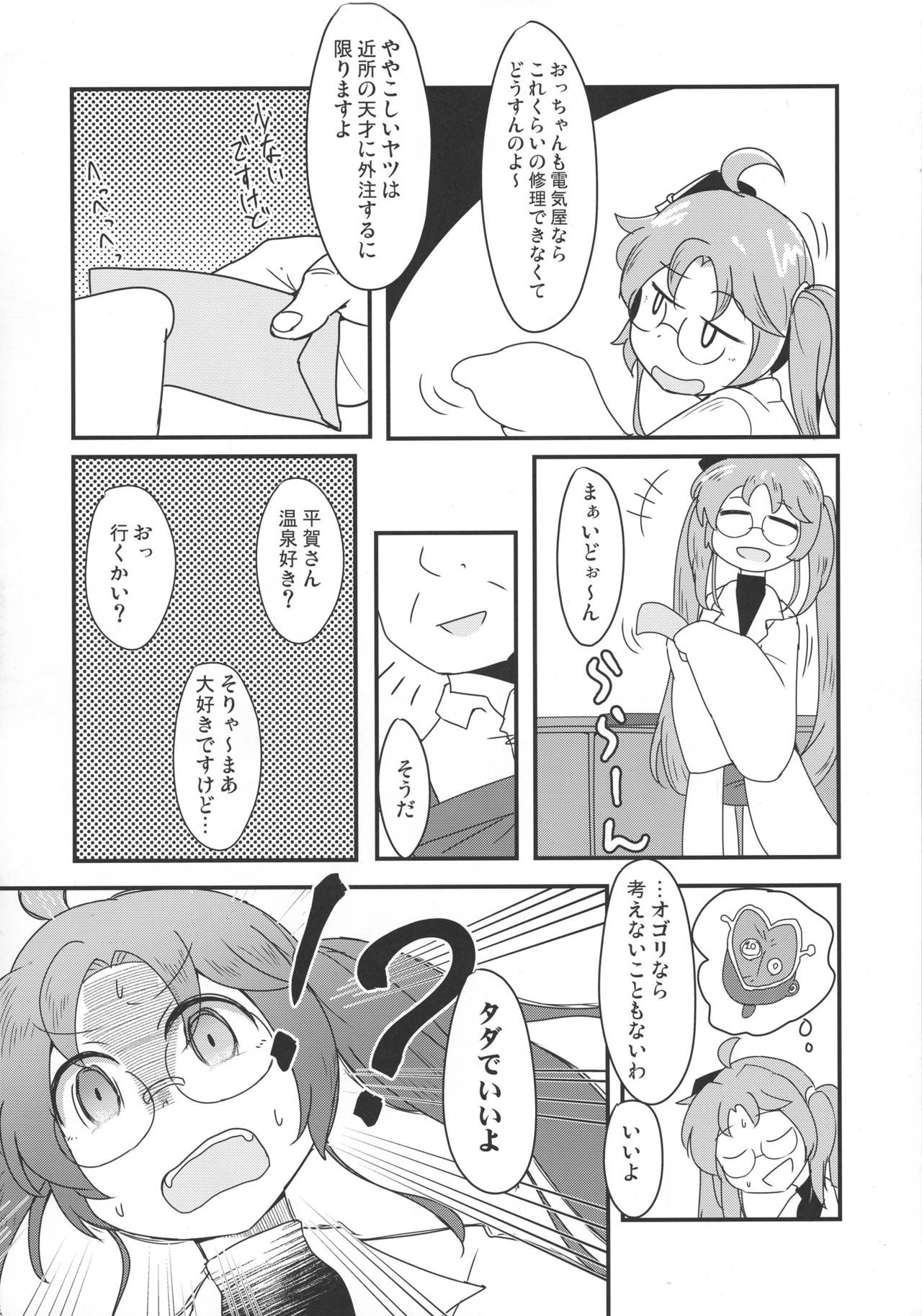 Hiraga-san no Yarakashi page 4 full