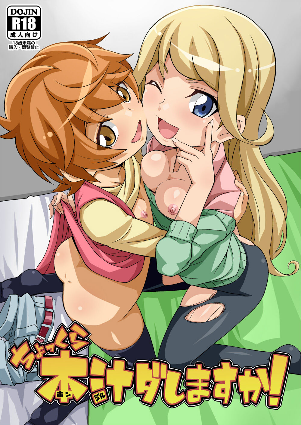 Chokkura Honjiru Dashimasuka! page 1 full