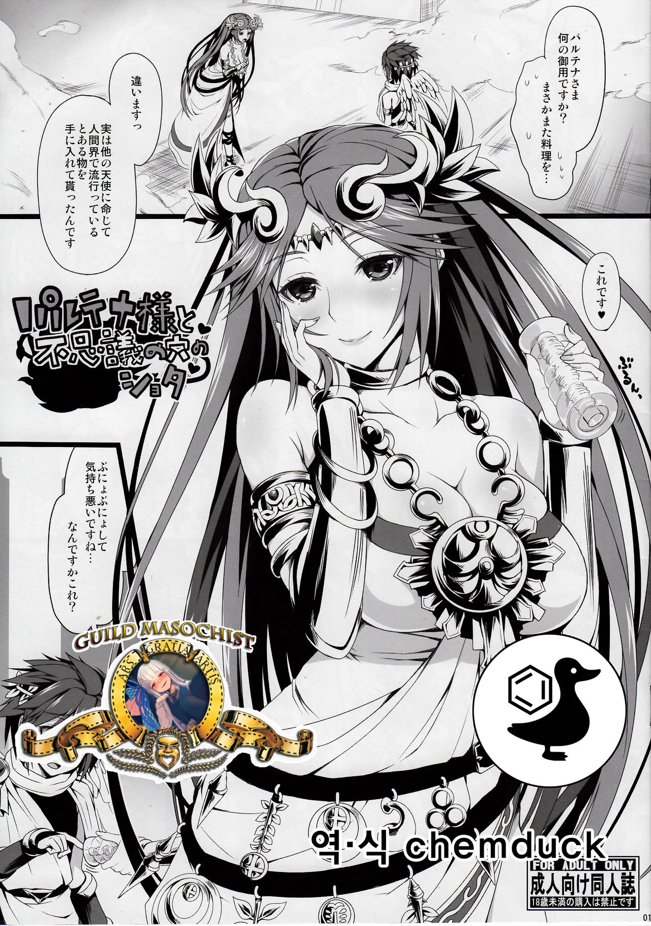 Palutena-sama to Fushigi no Anano Shota | 파르테나님과 이상한 구멍의 쇼타 page 1 full