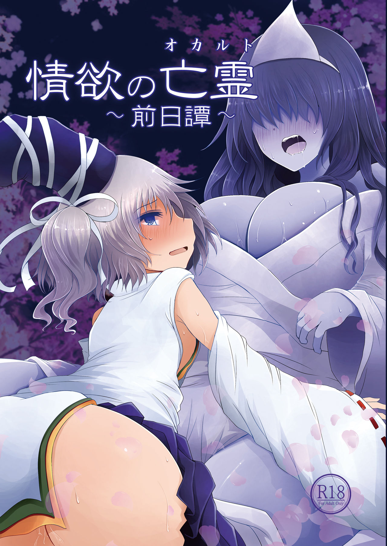 Jouyoku no Bourei ~Zenjitsutan~ page 1 full