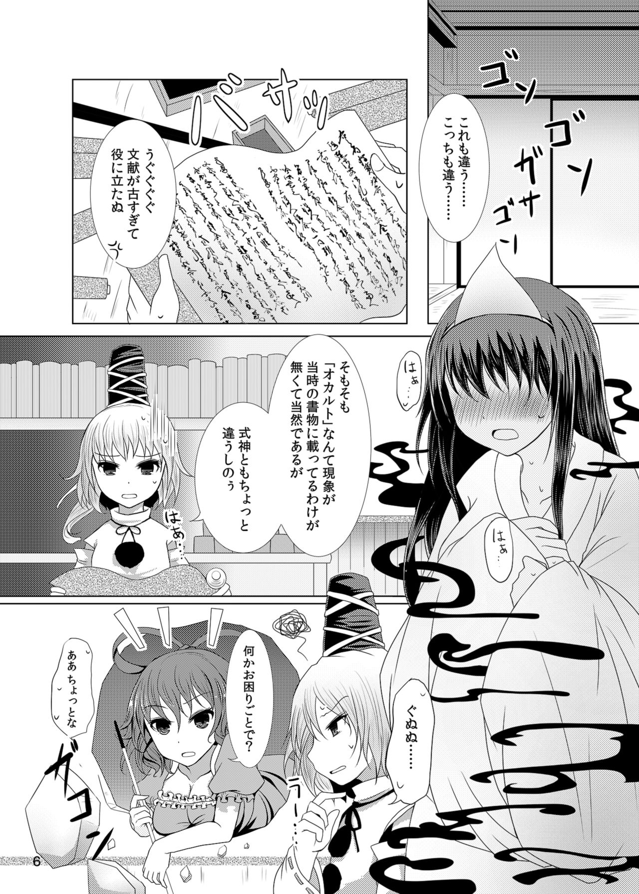 Jouyoku no Bourei ~Zenjitsutan~ page 6 full