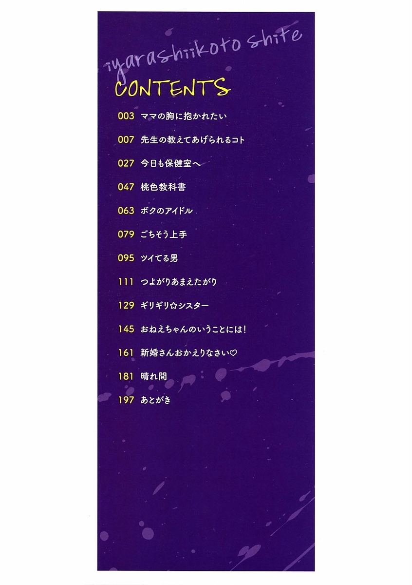 Iyarashiikoto Shite page 2 full