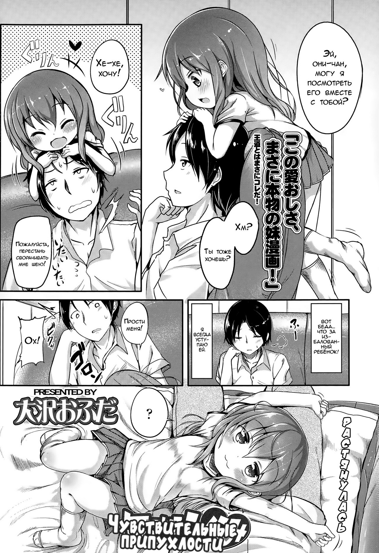 Kininaru Fukurami | Чувствительные припухлости page 2 full