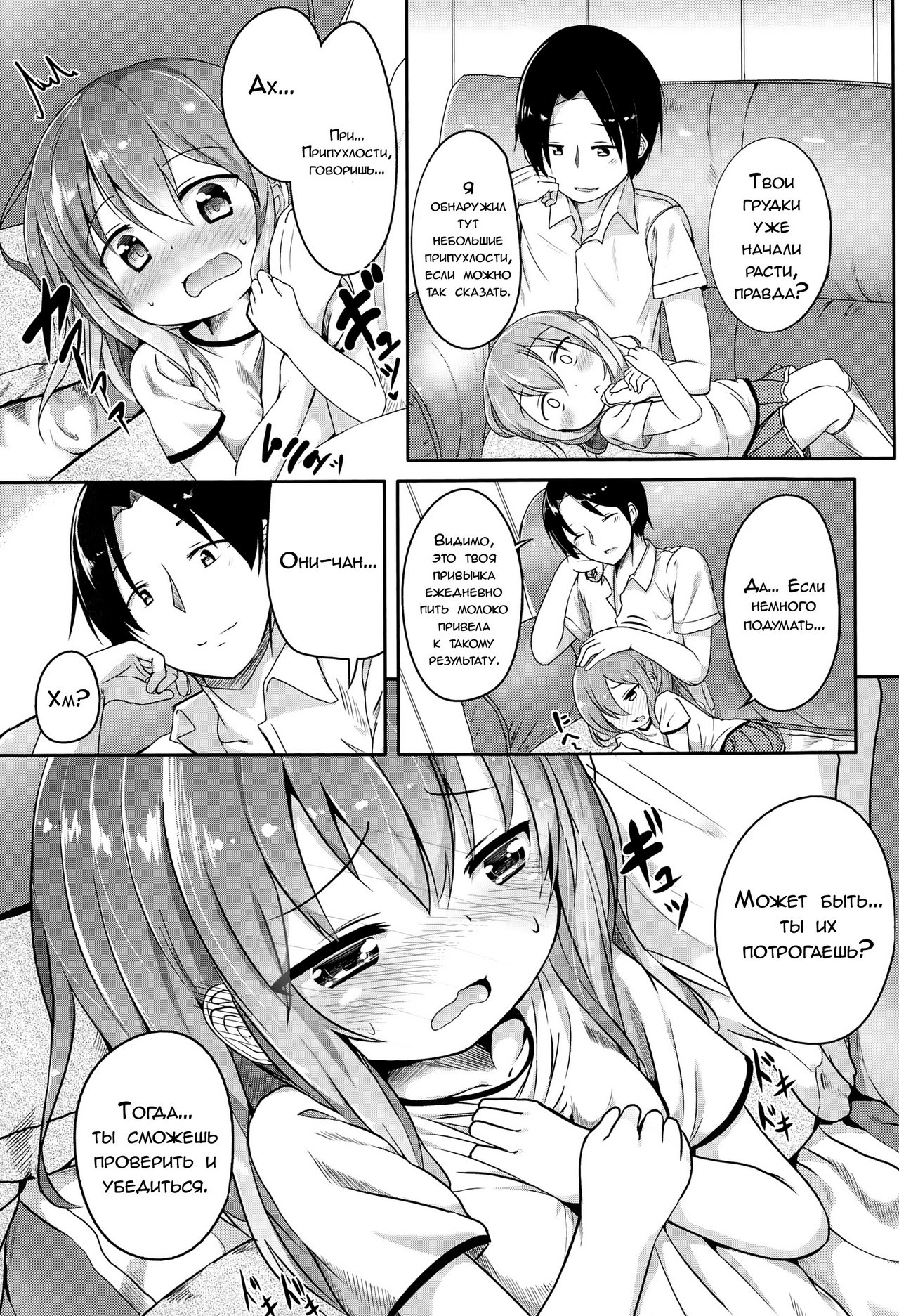 Kininaru Fukurami | Чувствительные припухлости page 5 full