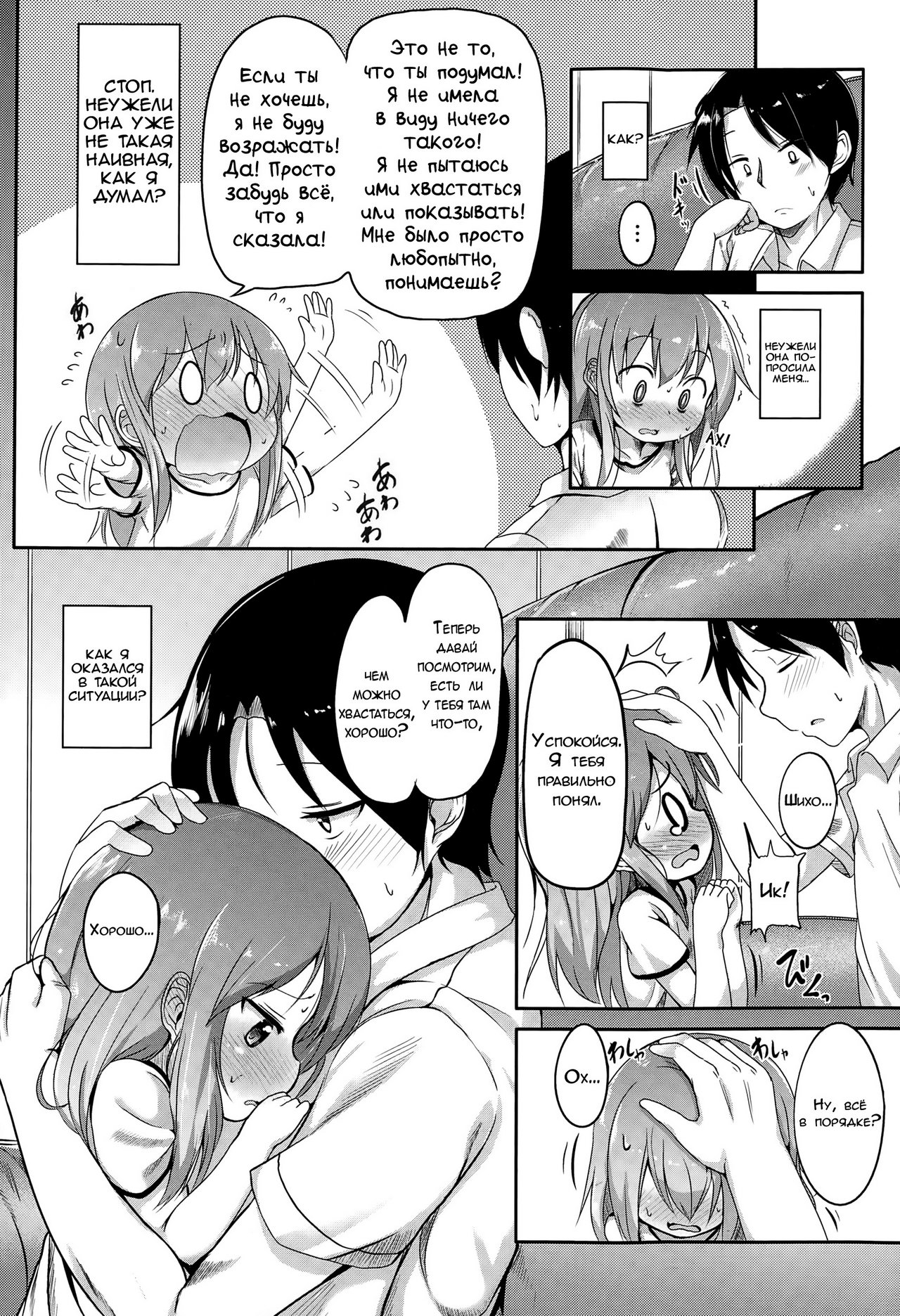 Kininaru Fukurami | Чувствительные припухлости page 6 full