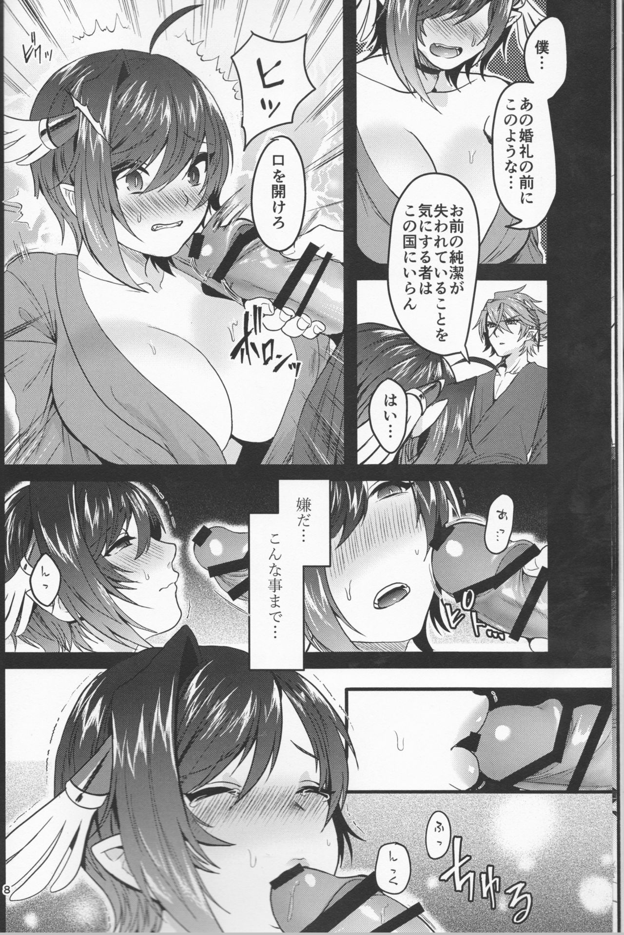 Haten Mesu Kouryuuhi page 8 full