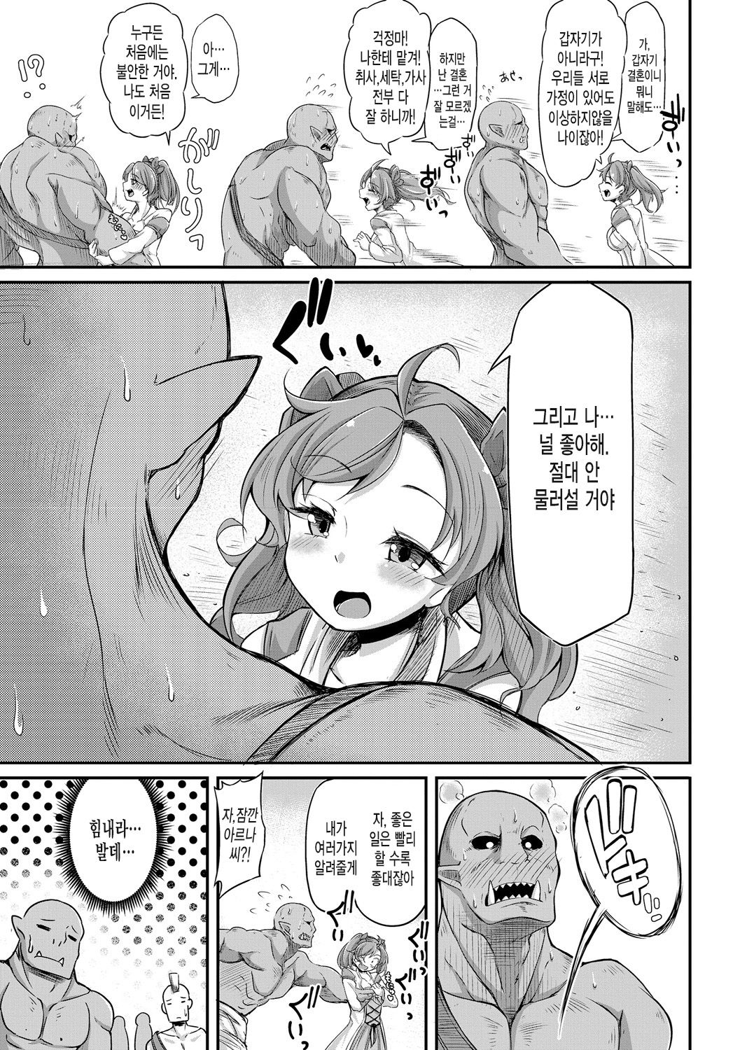 Fukkou!? Ishu Kouhai -Mazoku to Ningen no Kyousei Jidai- 2-wa page 7 full