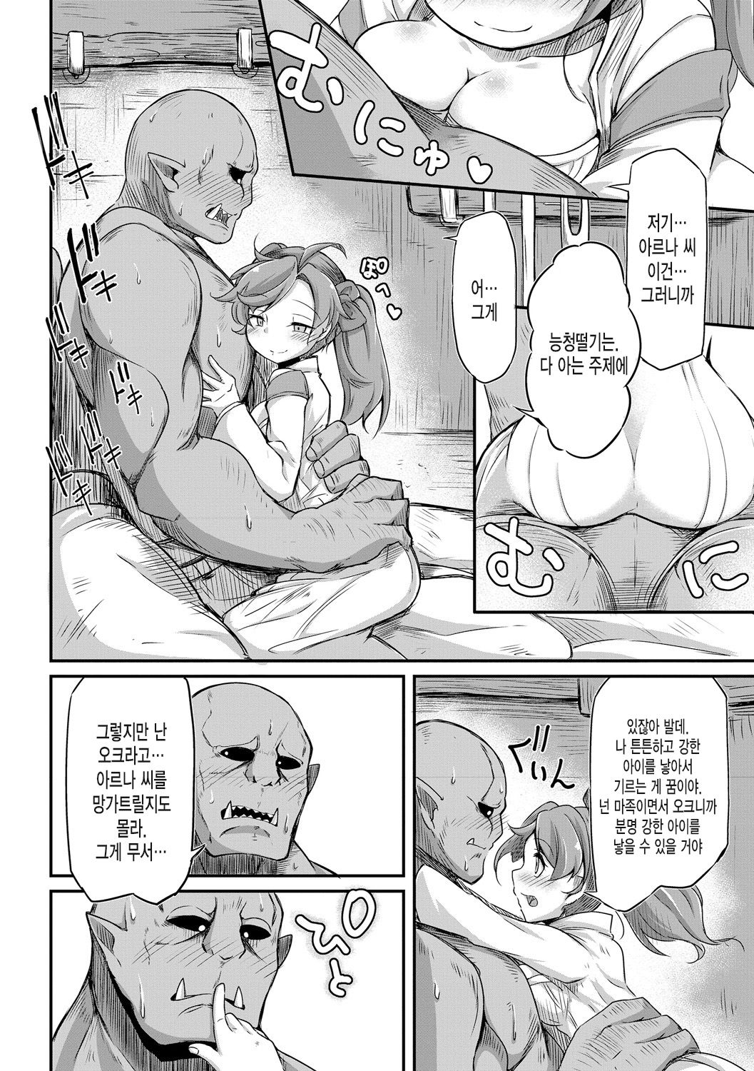 Fukkou!? Ishu Kouhai -Mazoku to Ningen no Kyousei Jidai- 2-wa page 8 full