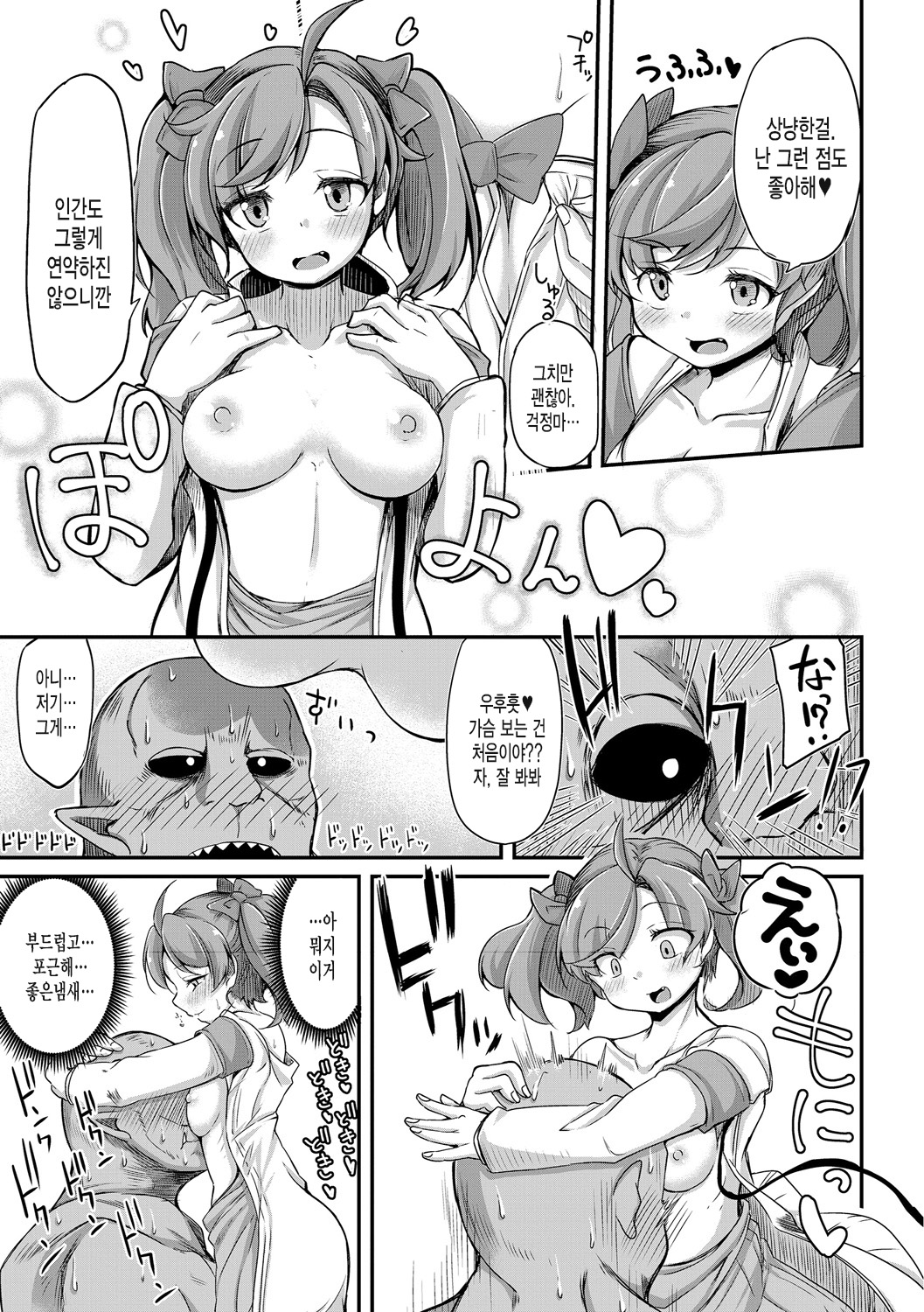 Fukkou!? Ishu Kouhai -Mazoku to Ningen no Kyousei Jidai- 2-wa page 9 full