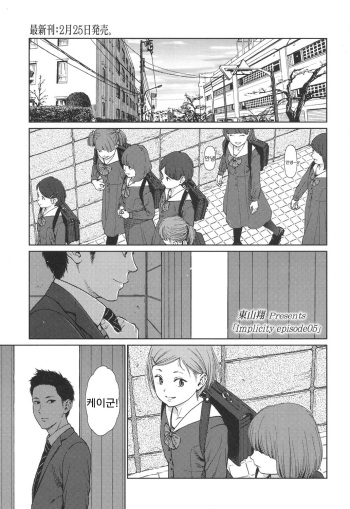 Implicity episode 05 cover