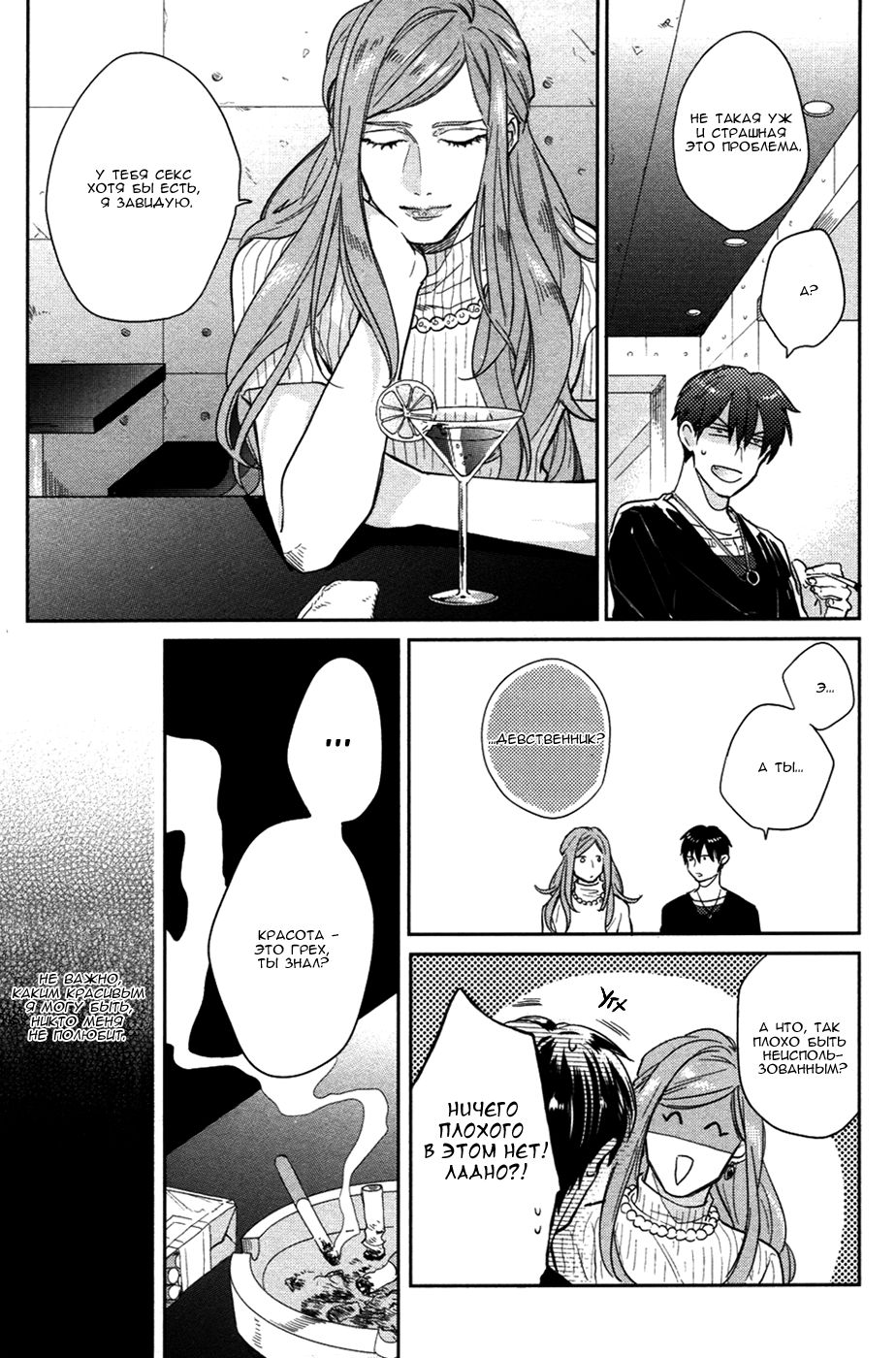 Hi Manyuaru Ren Ai page 6 full