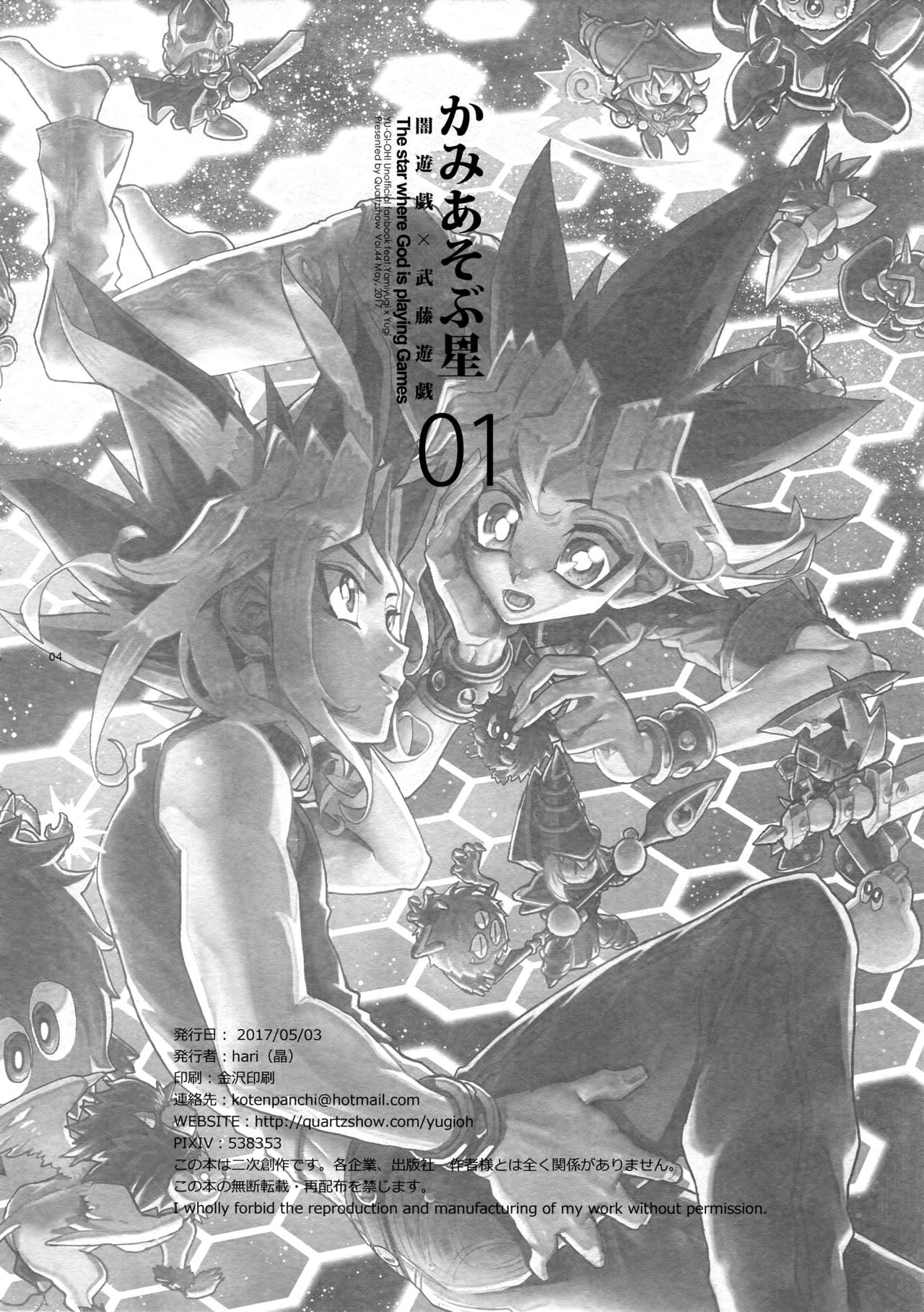 Kami Asobu Hoshi 01 page 4 full