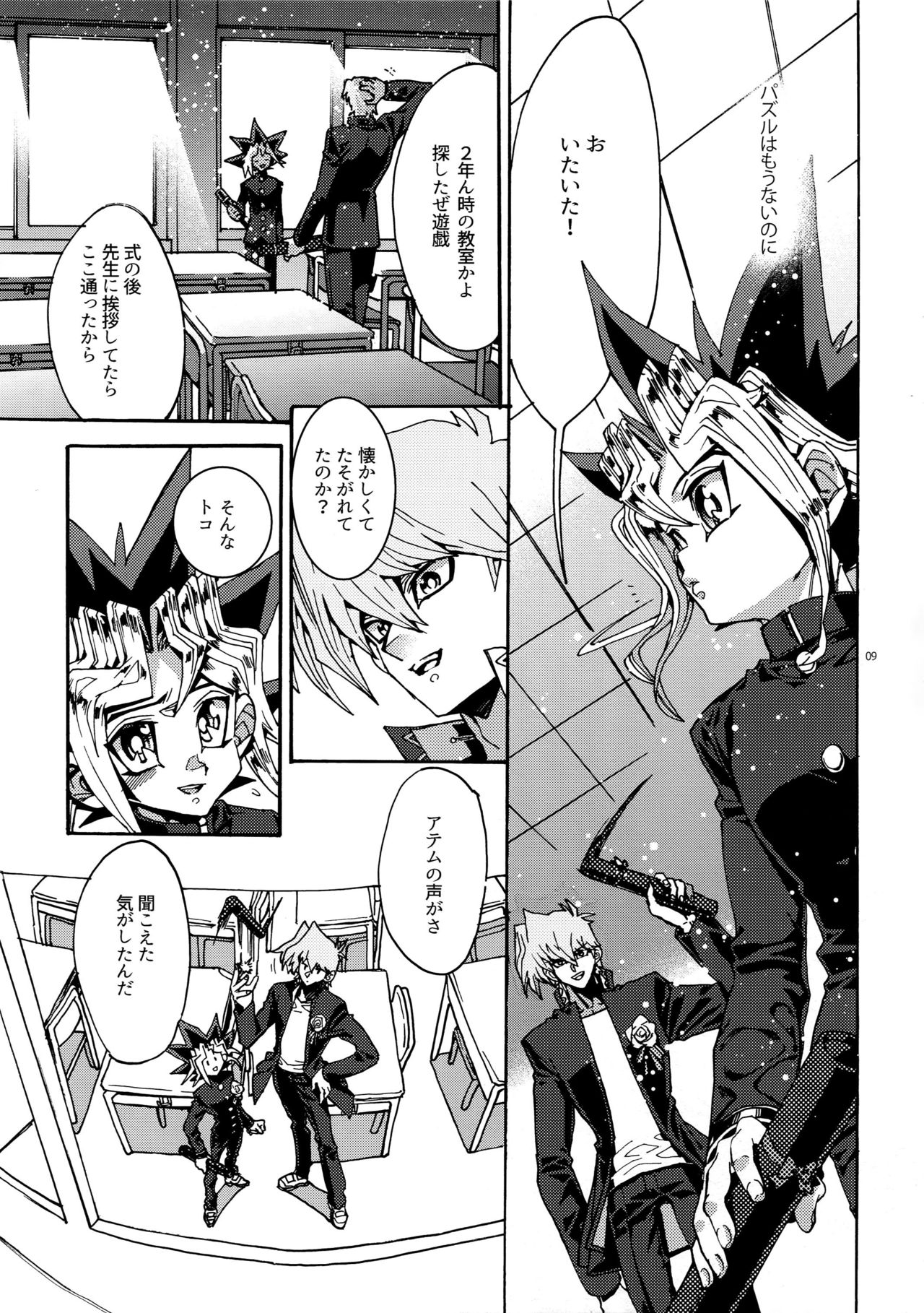 Kami Asobu Hoshi 01 page 9 full