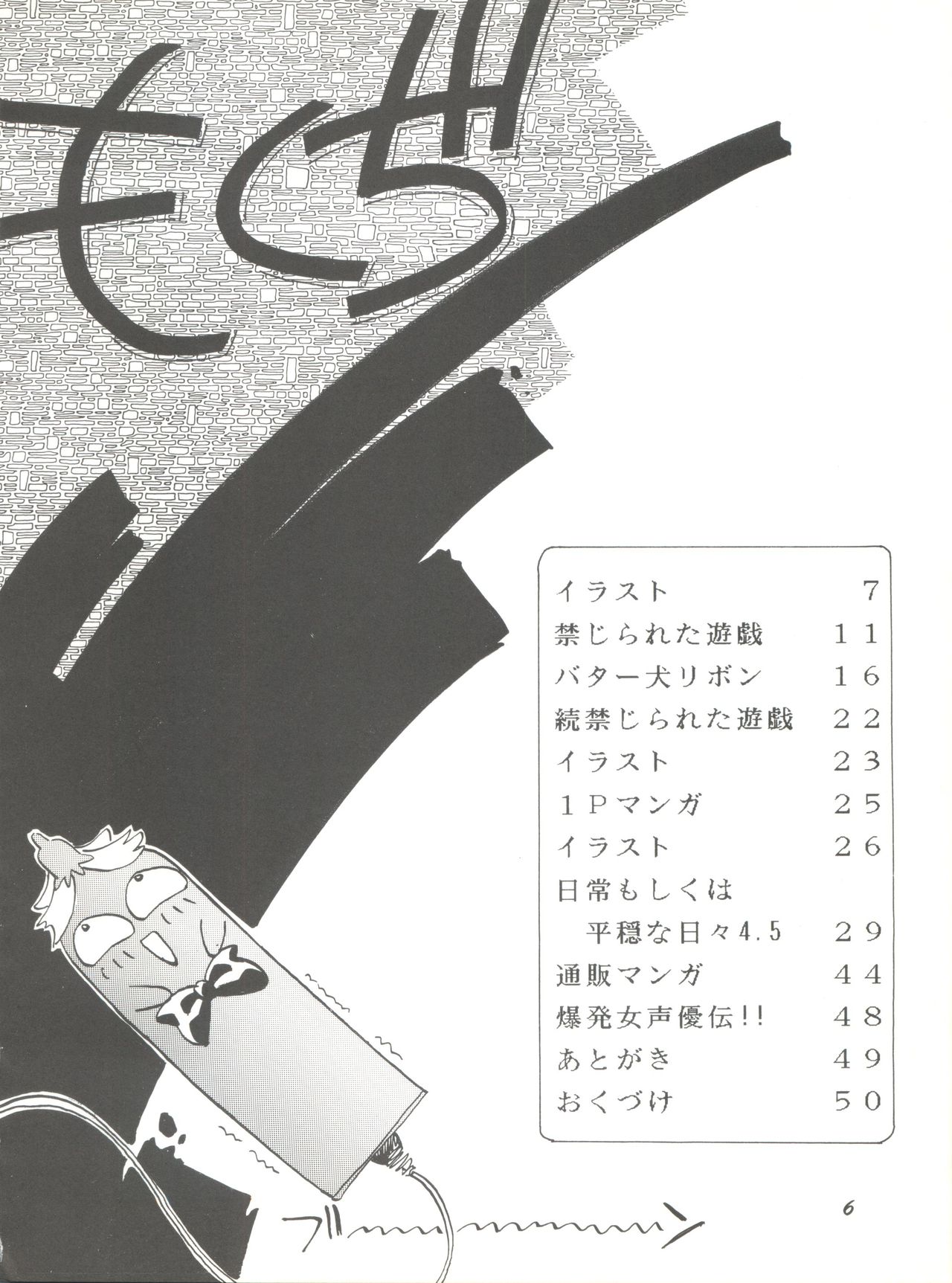 Pussy Cat Special 6 Soreike Marybell &amp; Saimebi page 6 full