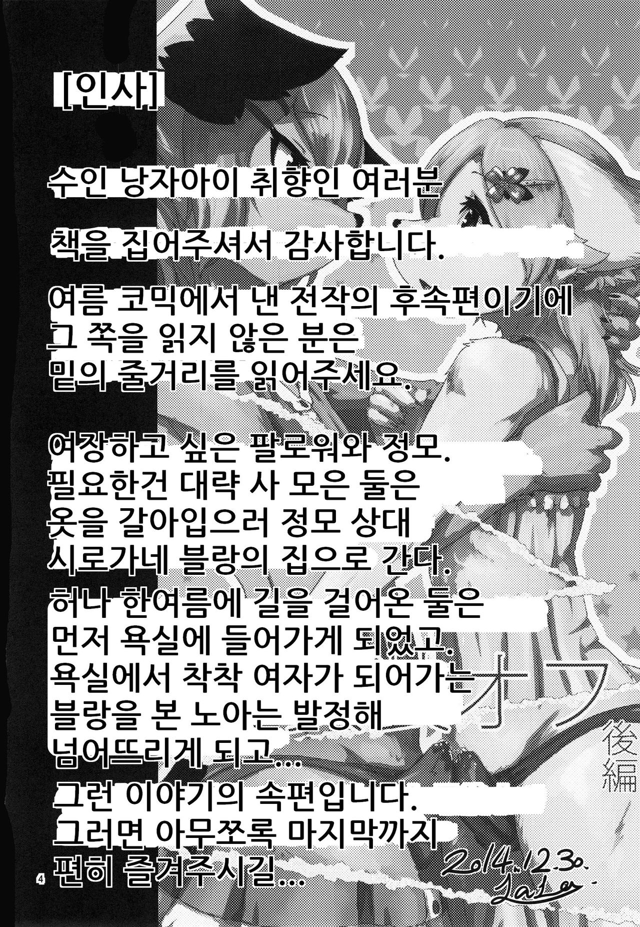 Josou Off Kouhen | 여장정모 후편 page 3 full