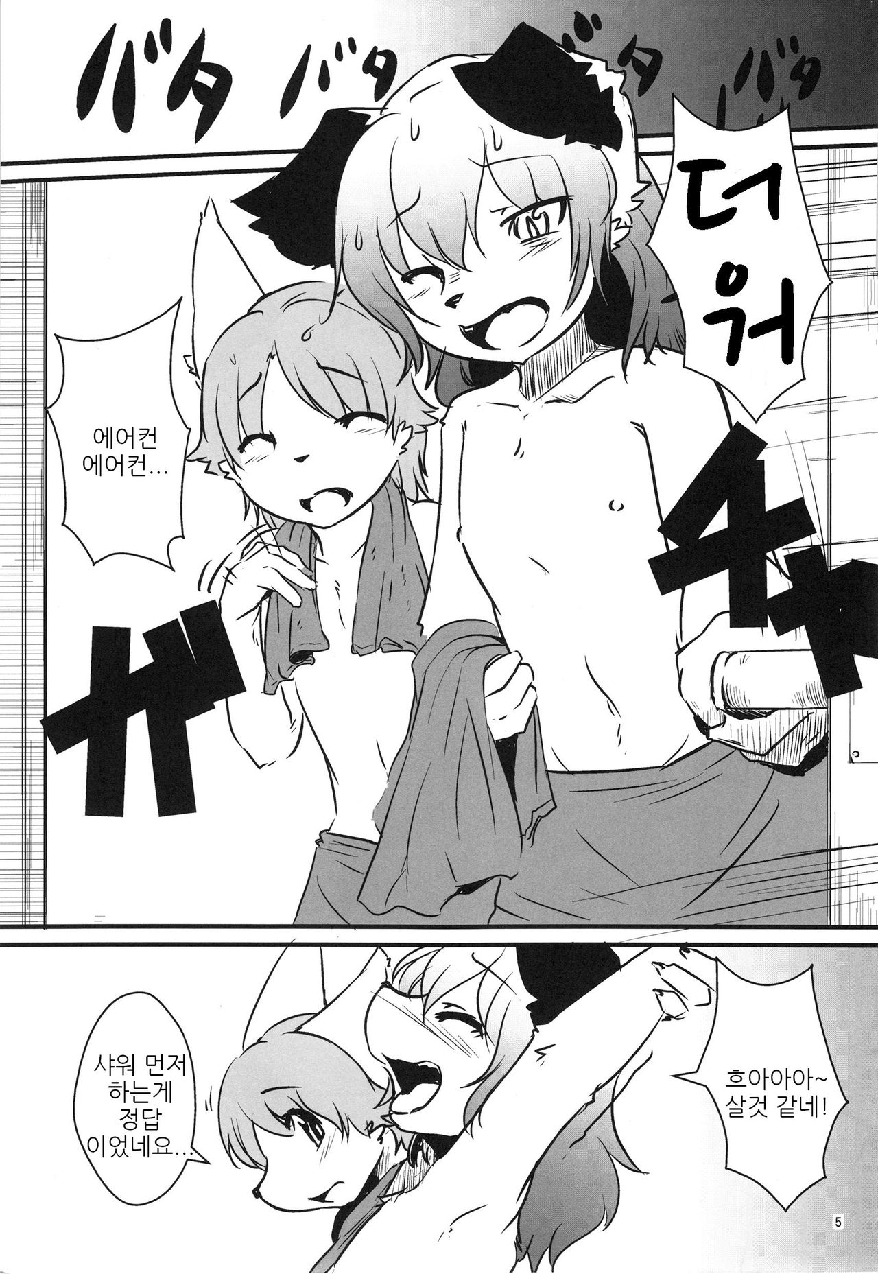 Josou Off Kouhen | 여장정모 후편 page 4 full