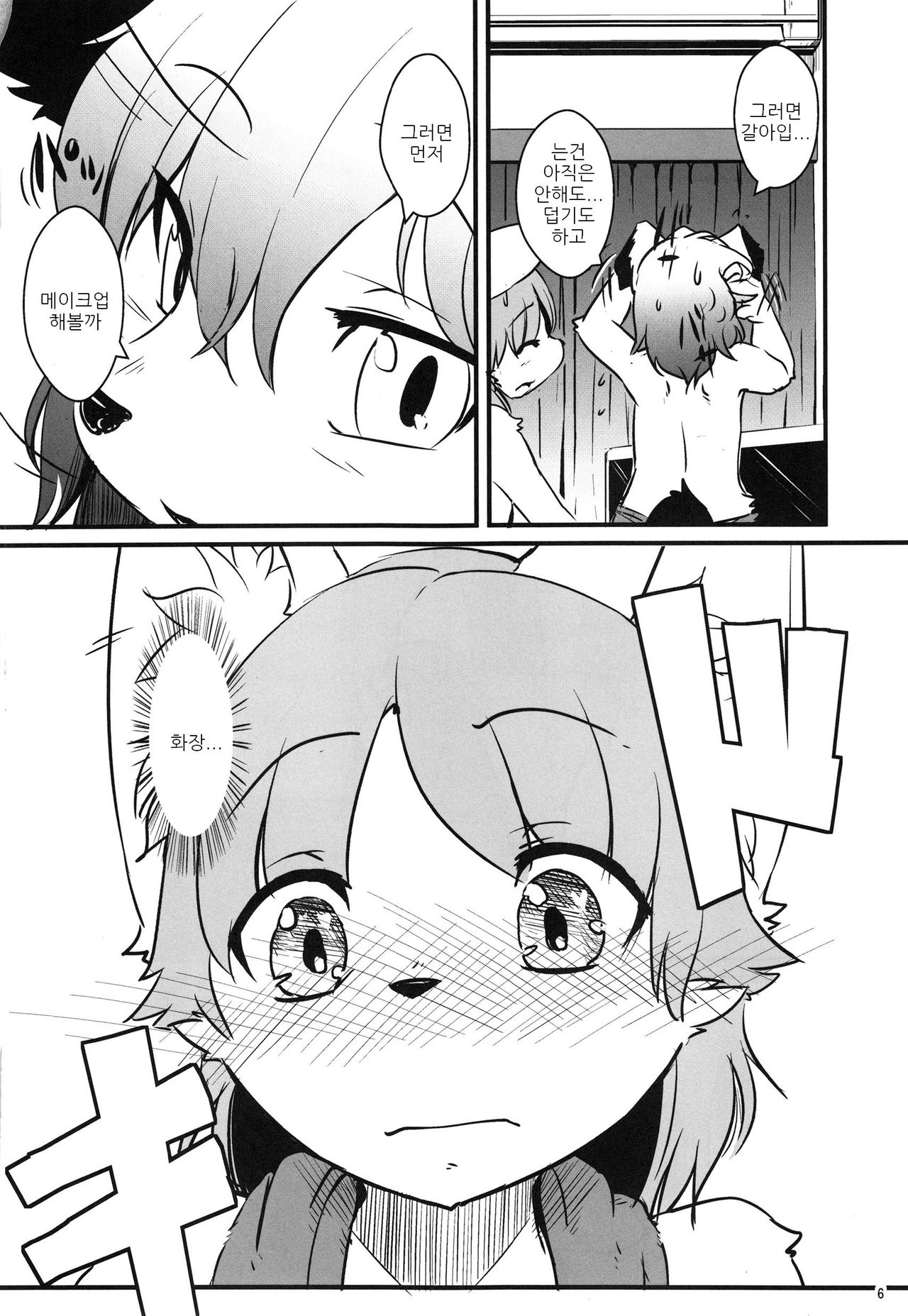 Josou Off Kouhen | 여장정모 후편 page 5 full
