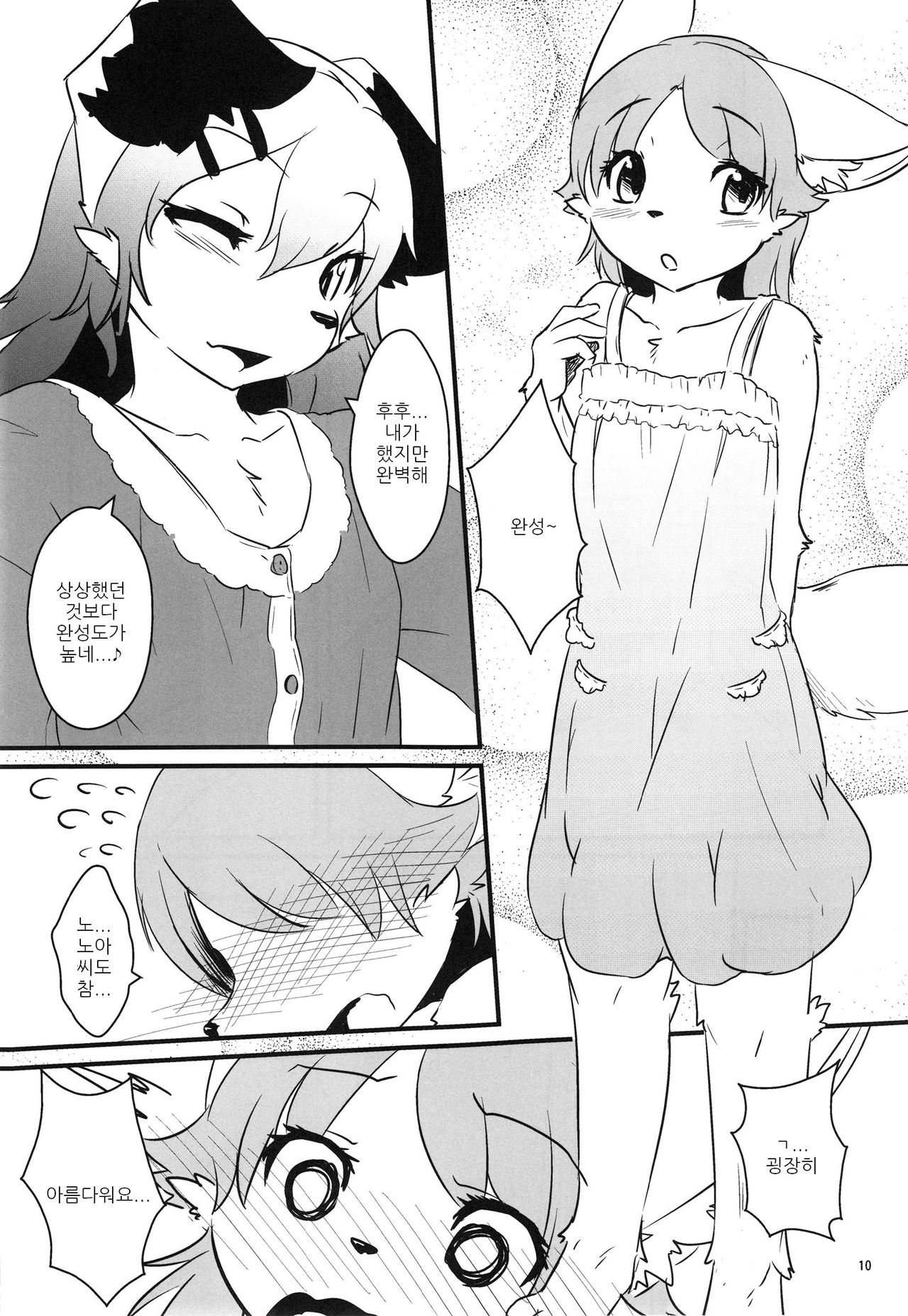 Josou Off Kouhen | 여장정모 후편 page 9 full