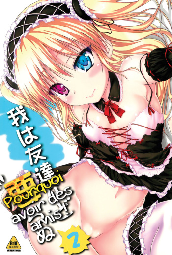 Ware wa Tomodachi nado Iranu 2 cover