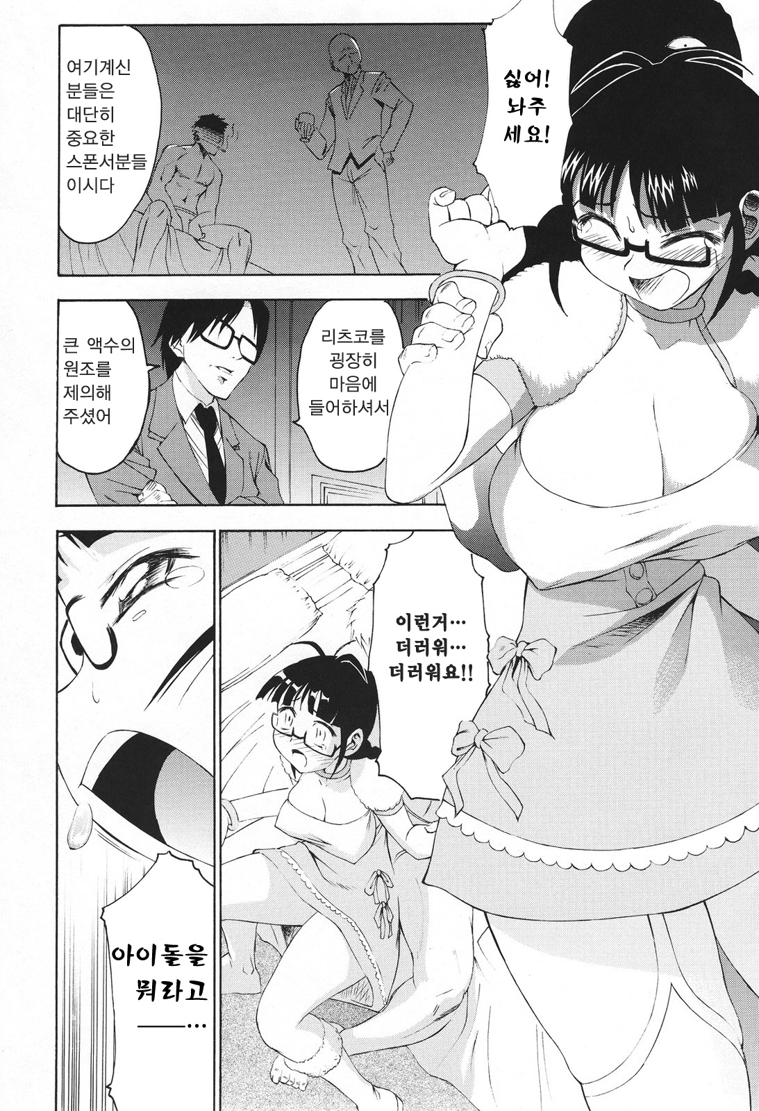 Kokuminteki Megane | 국민적 안경 page 3 full