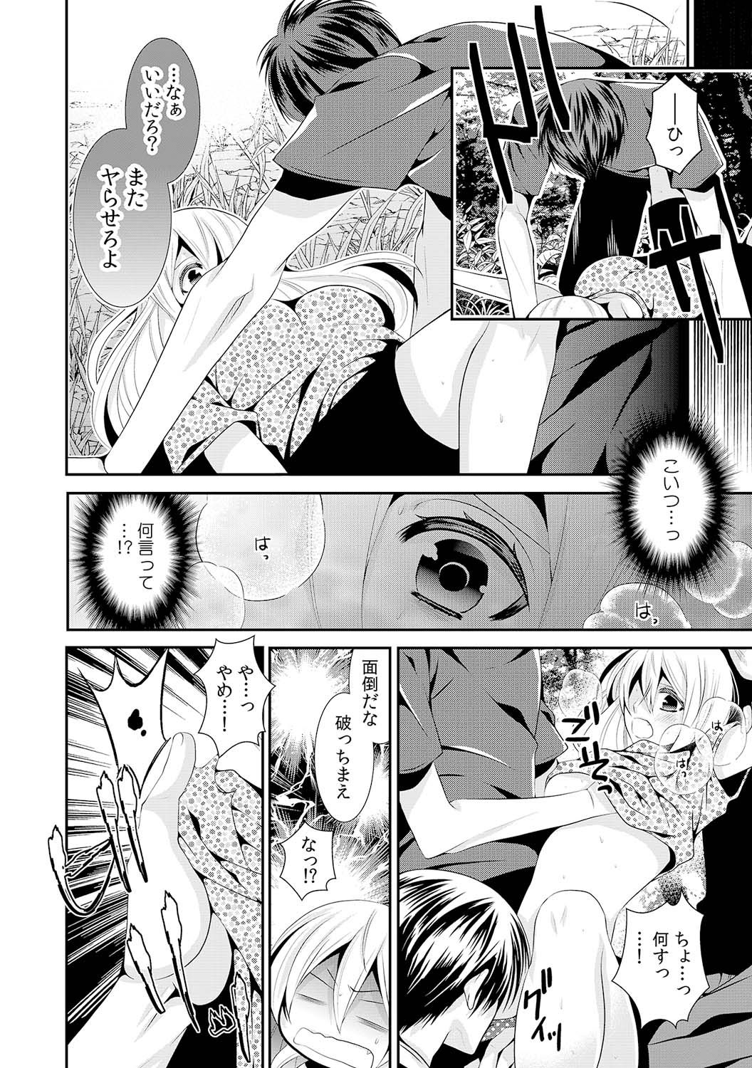 I was a bride when I became a woman? First experience with my sister's fiancé 1 page 9 full