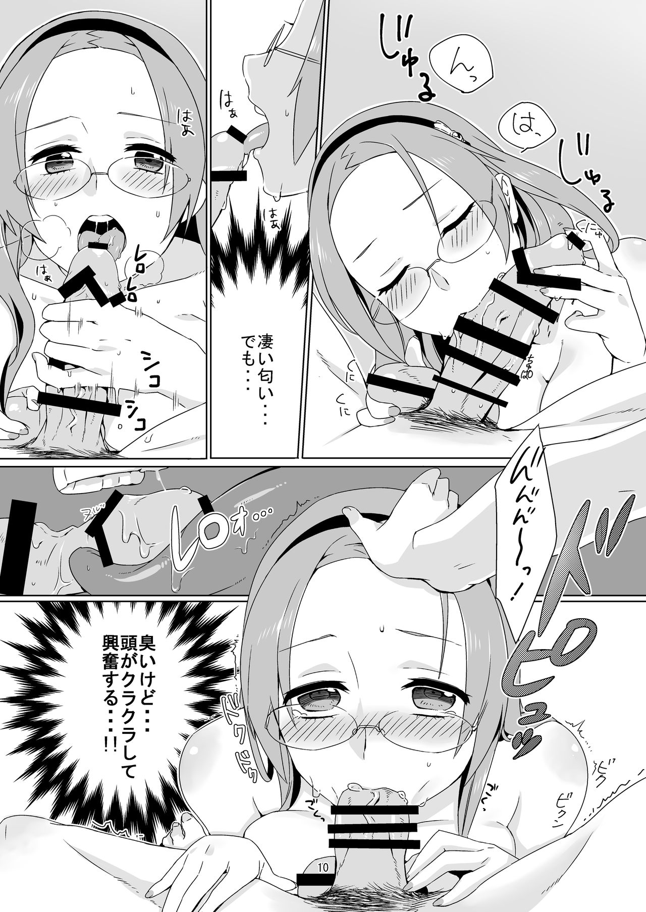 Himitsu no Kyoukasho page 10 full